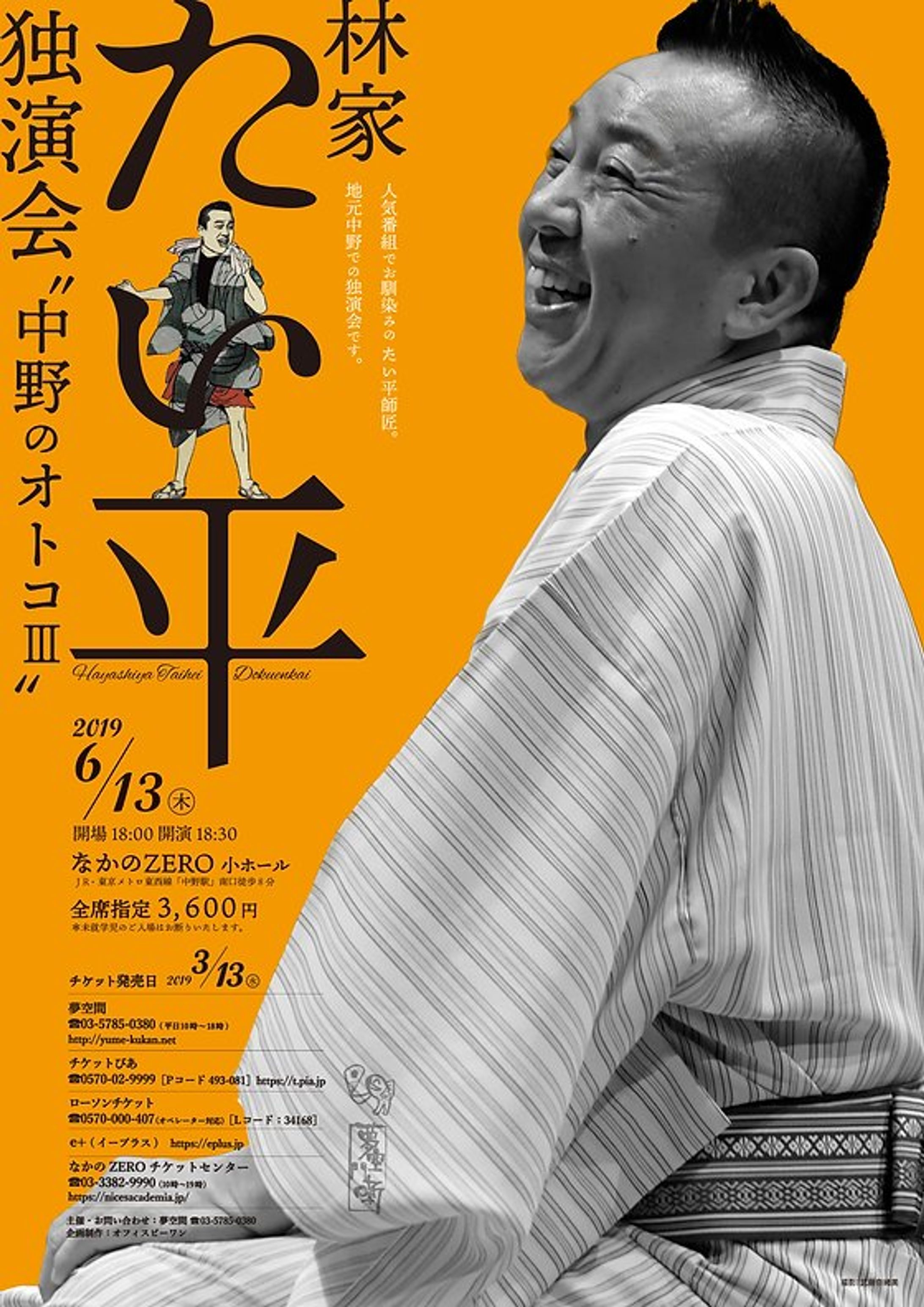 「林家たい平　独演会“中野のオトコⅢ”. (2019年)-1