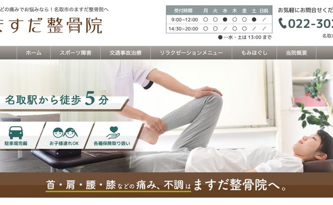 https://masudaseikotsuin.jp/