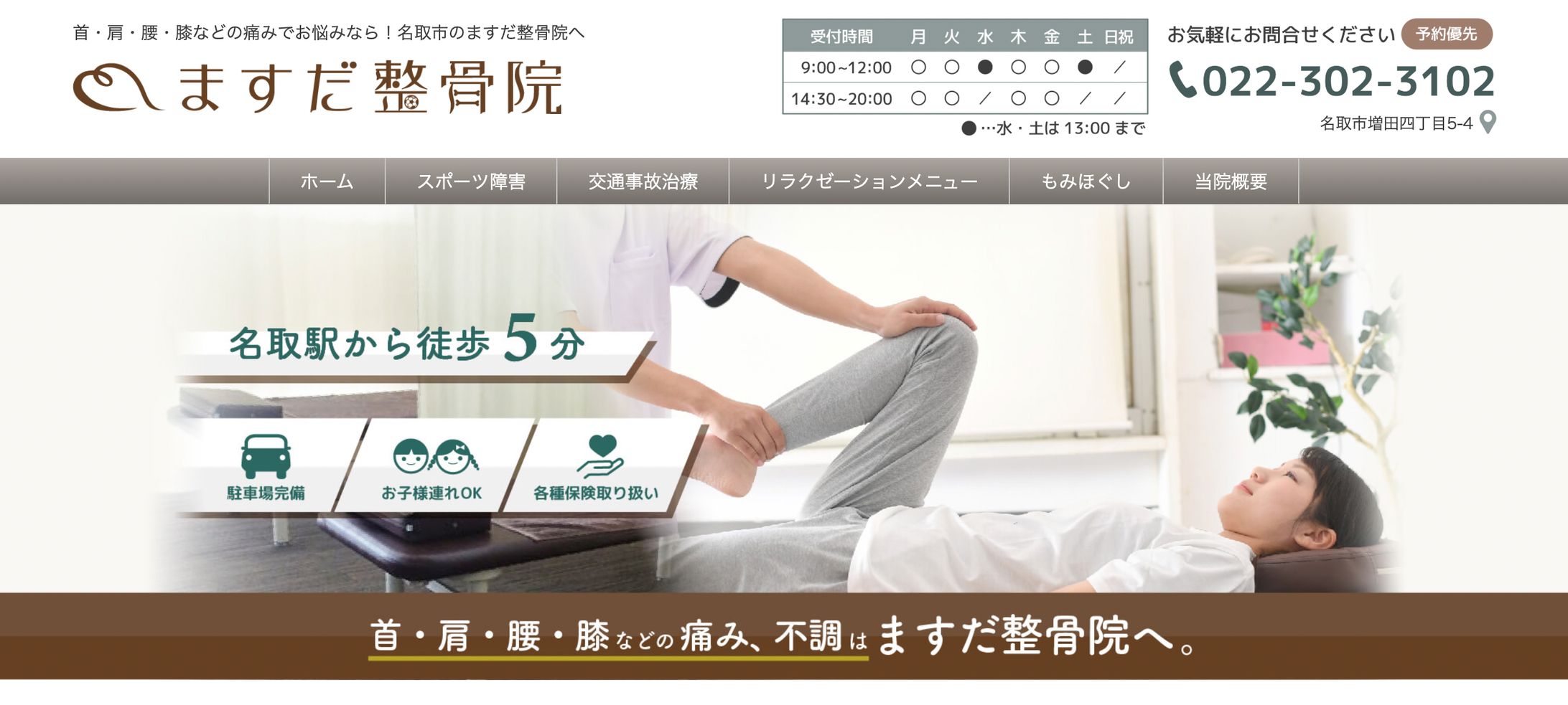 https://masudaseikotsuin.jp/-1