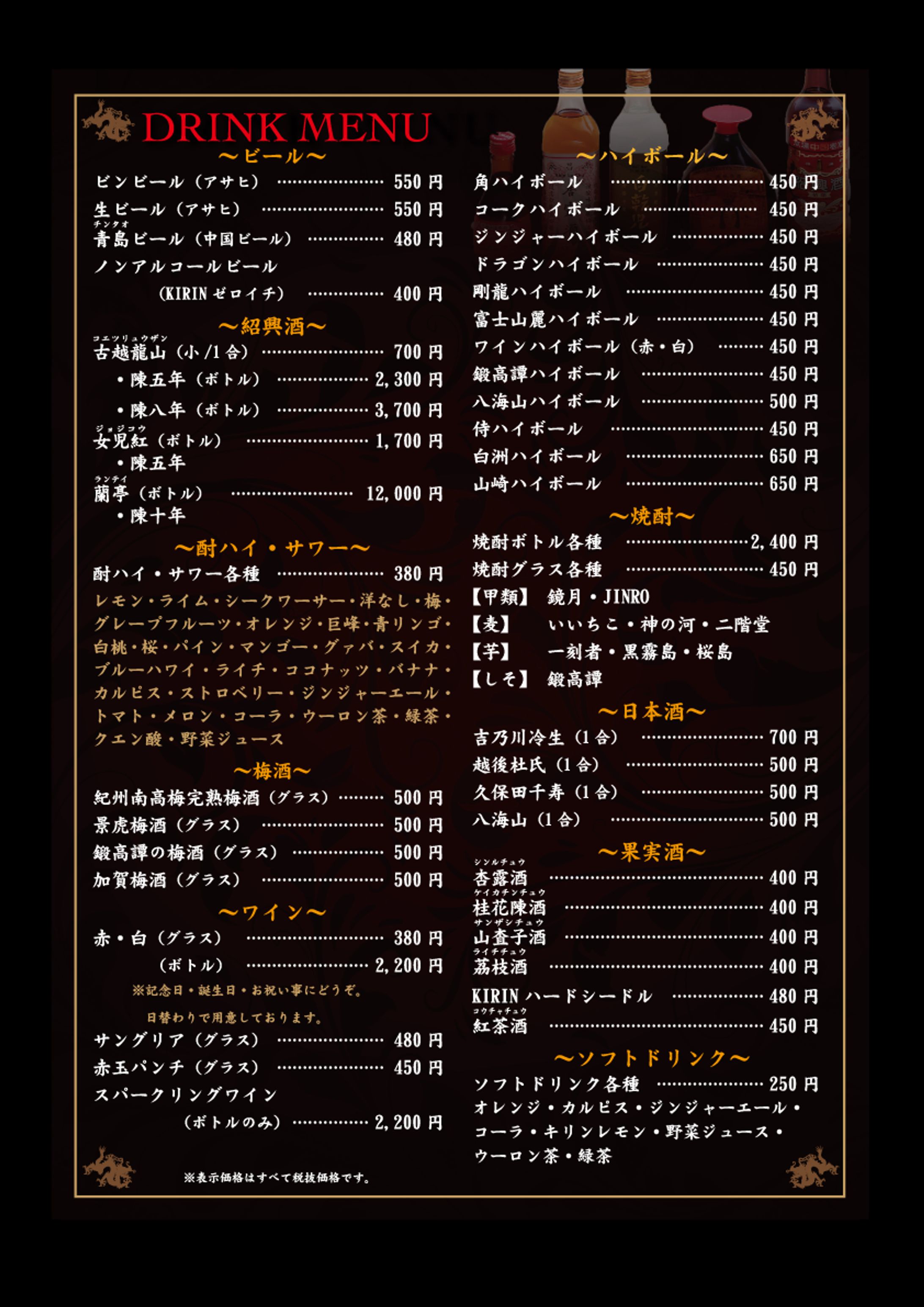 中華飯店ドリンクメニュー-1