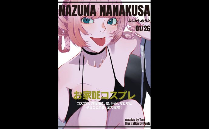 コスプレイヤー似顔絵 表紙風デザイン