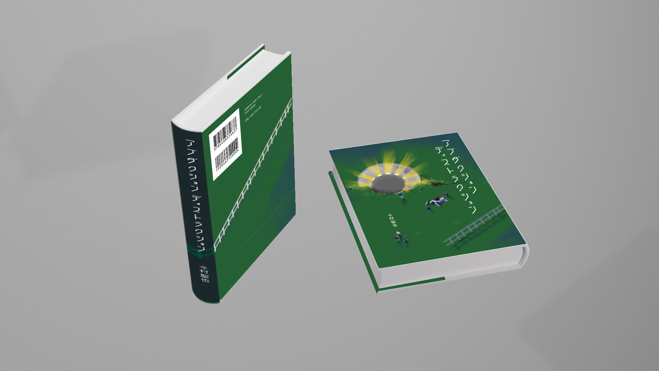 存在しない本-1