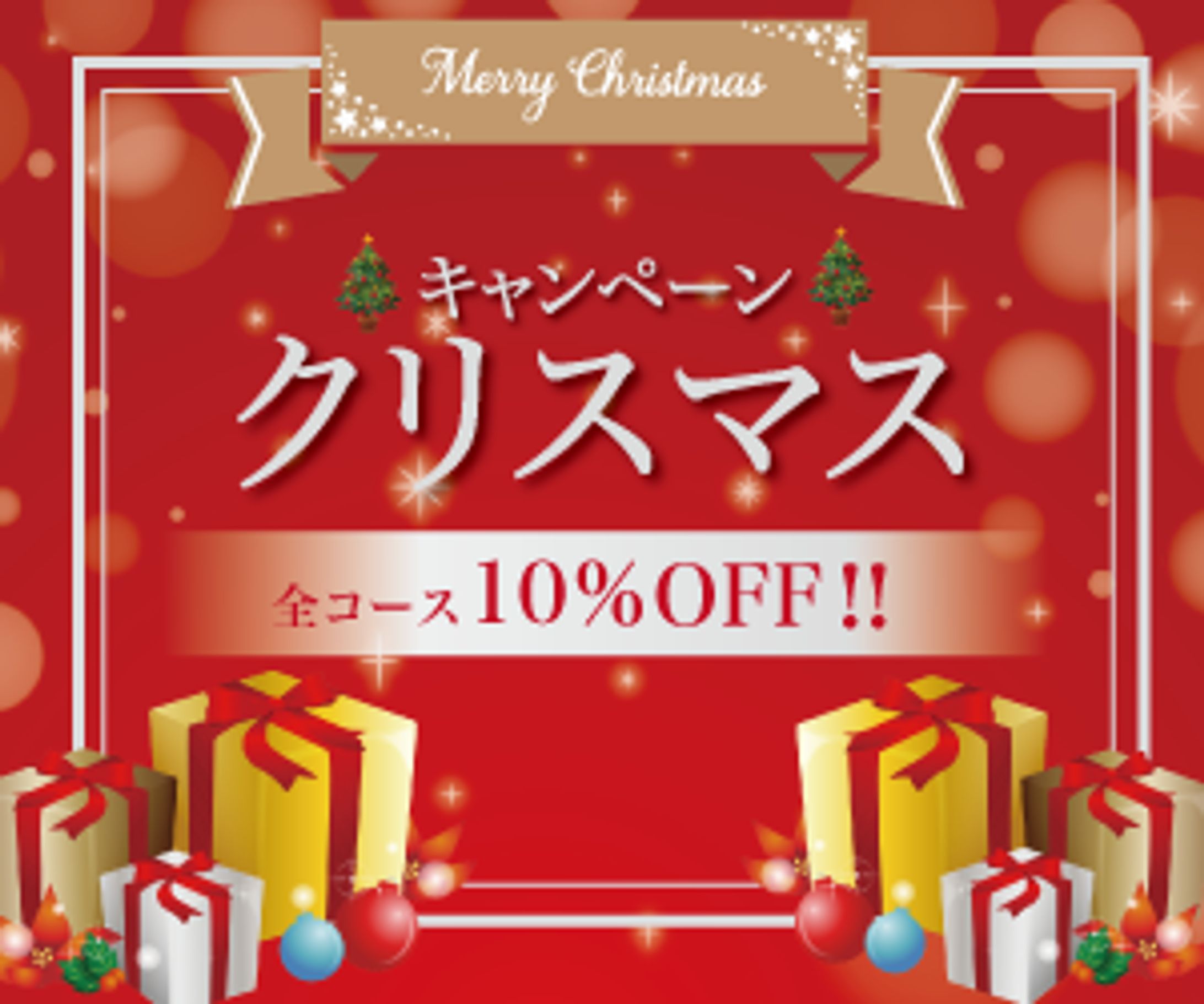 クリスマスキャンペーン-1
