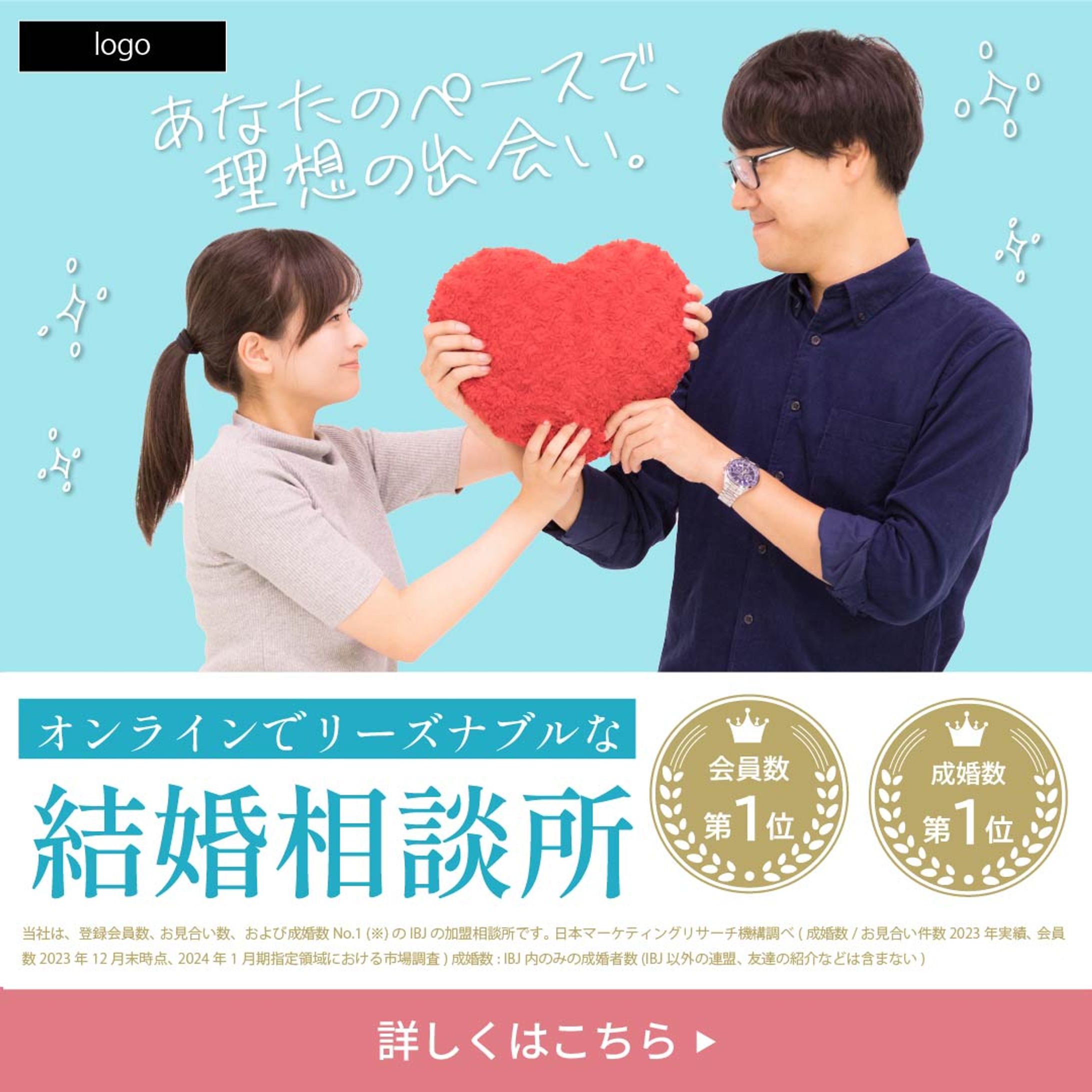結婚相談所 バナー-1