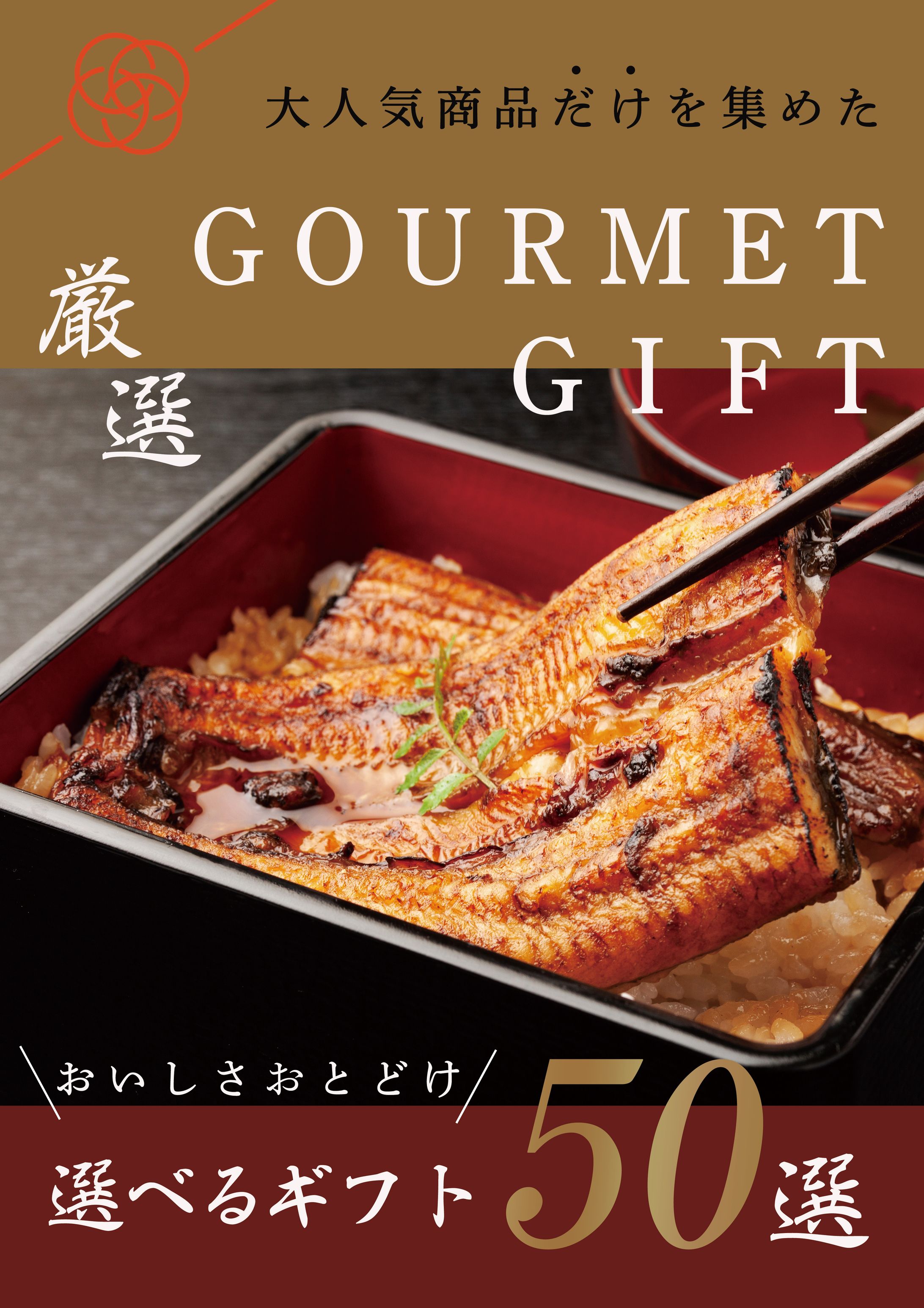 グルメギフトパネル-1