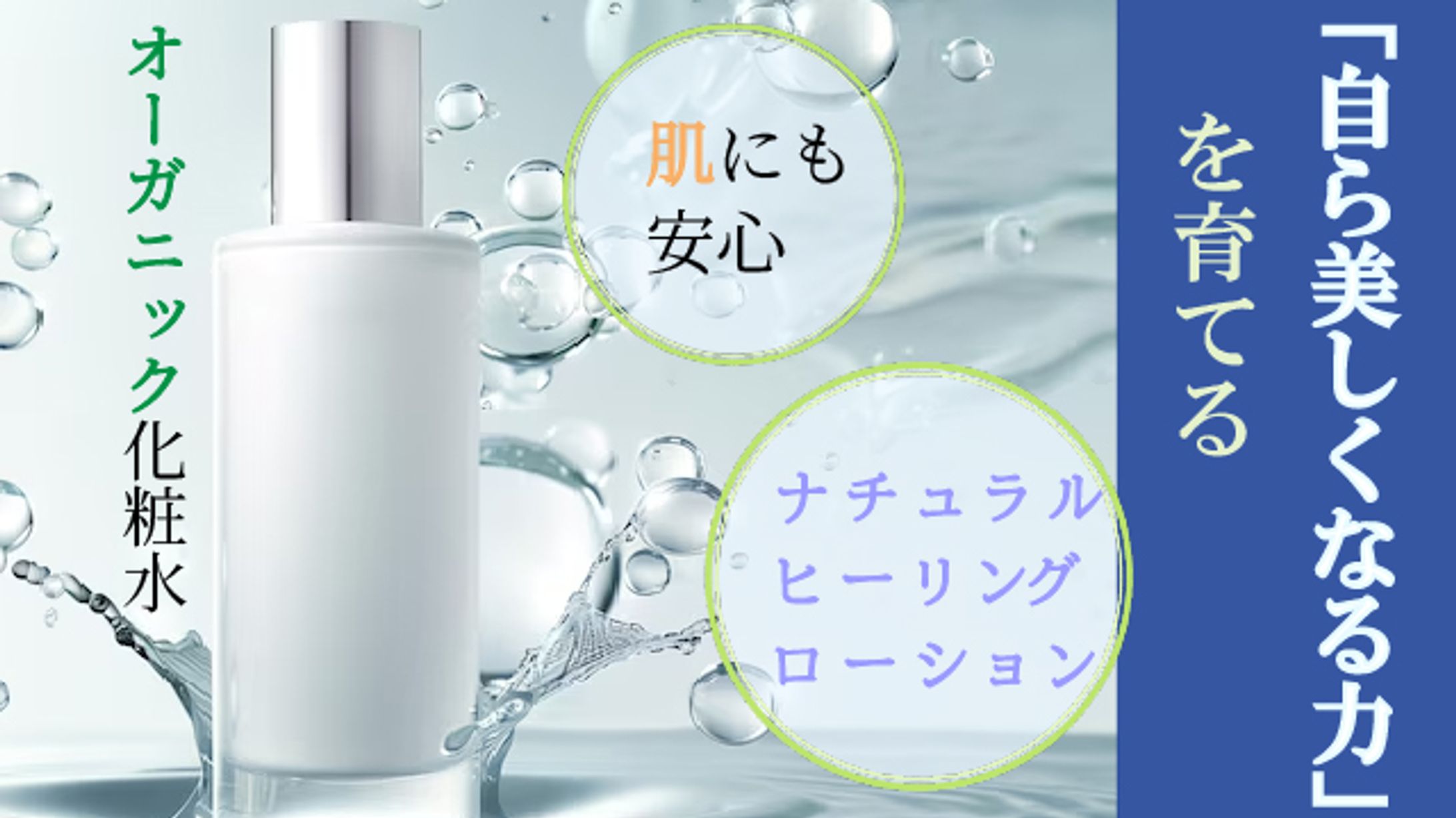 化粧水バナー-1