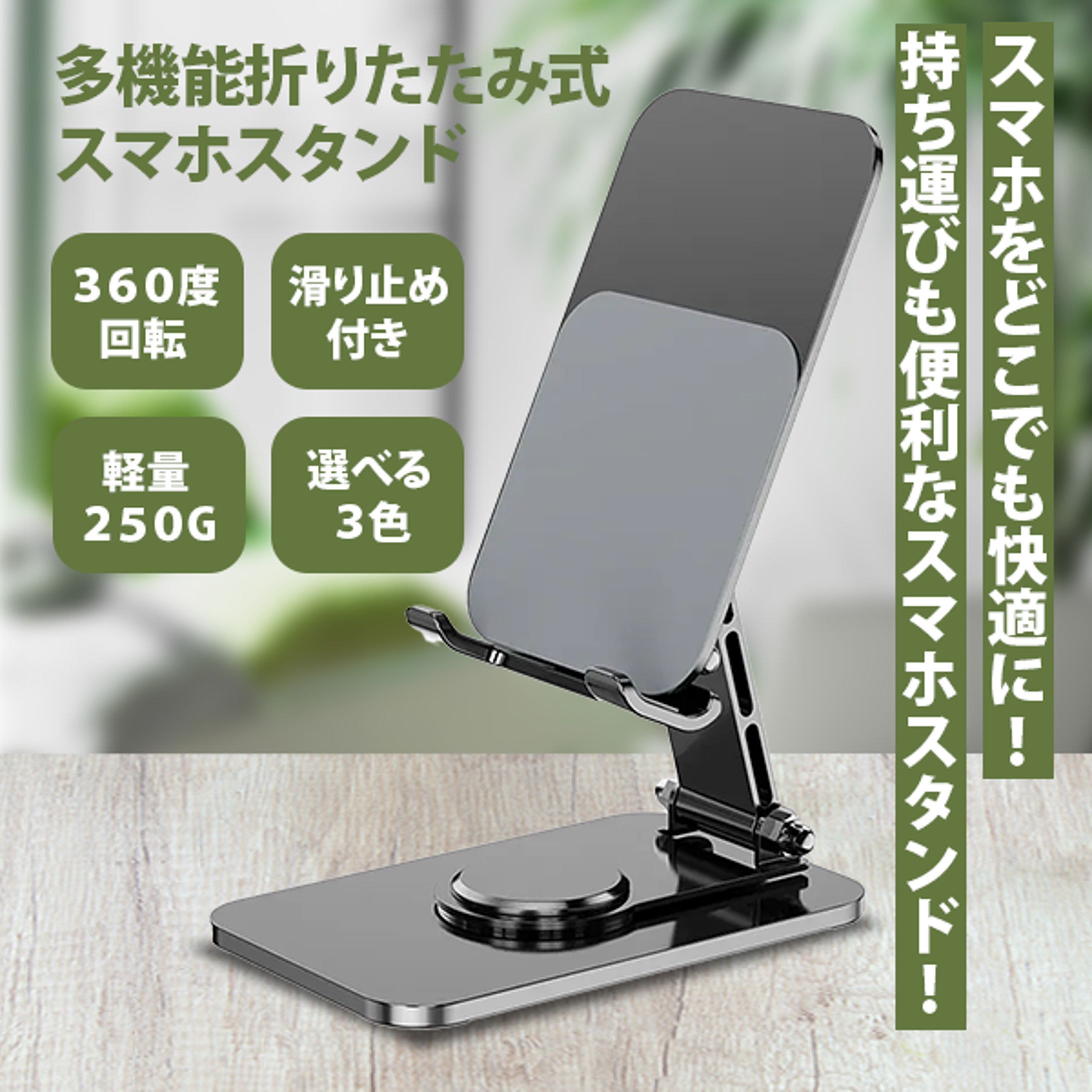 スマホスタンド　商品画像-1