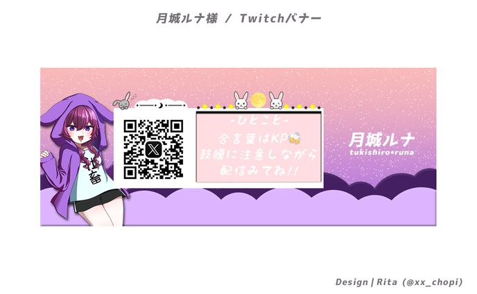 月城ルナ様 / Twitchバナー