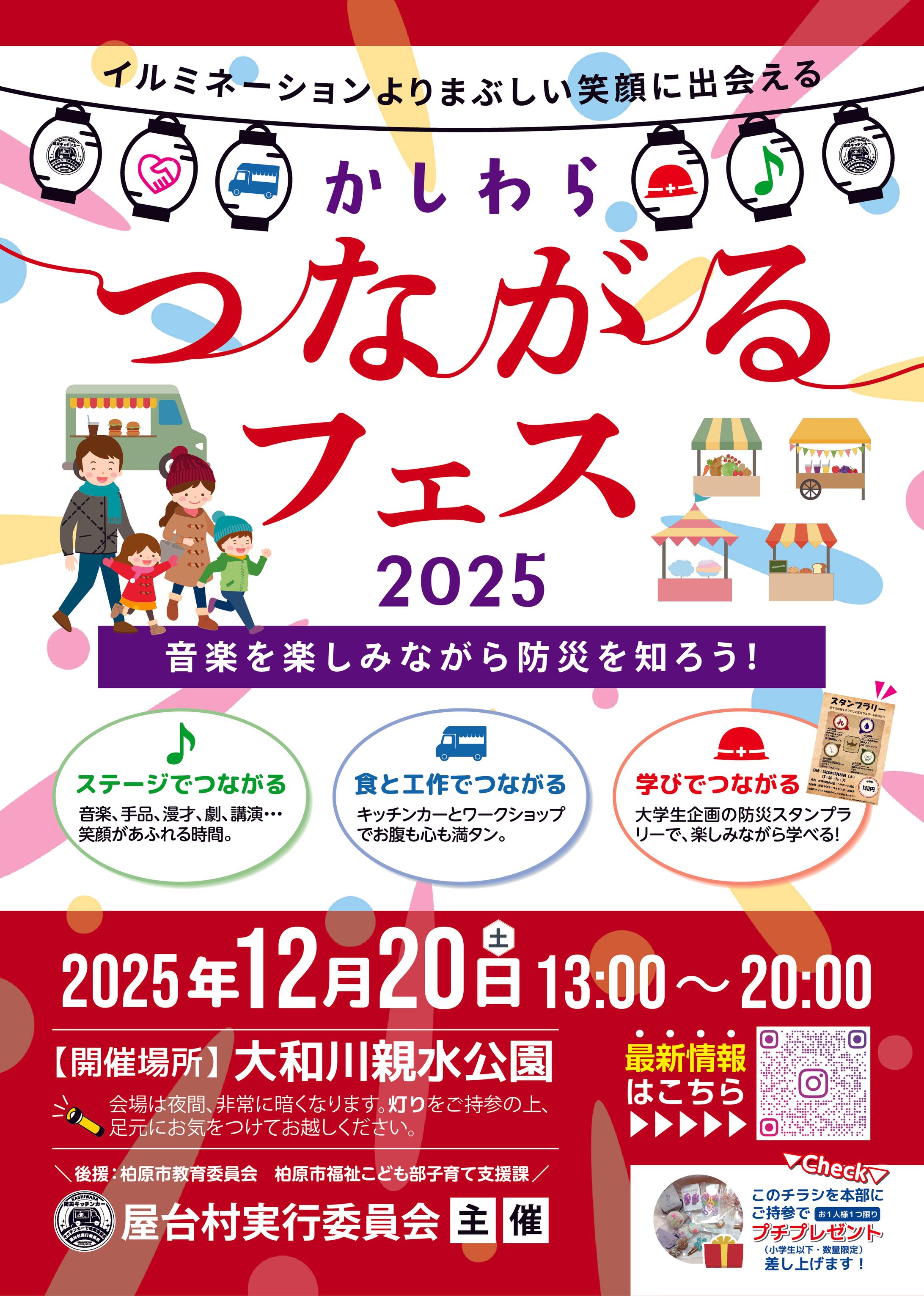 つながるフェスチラシ-1