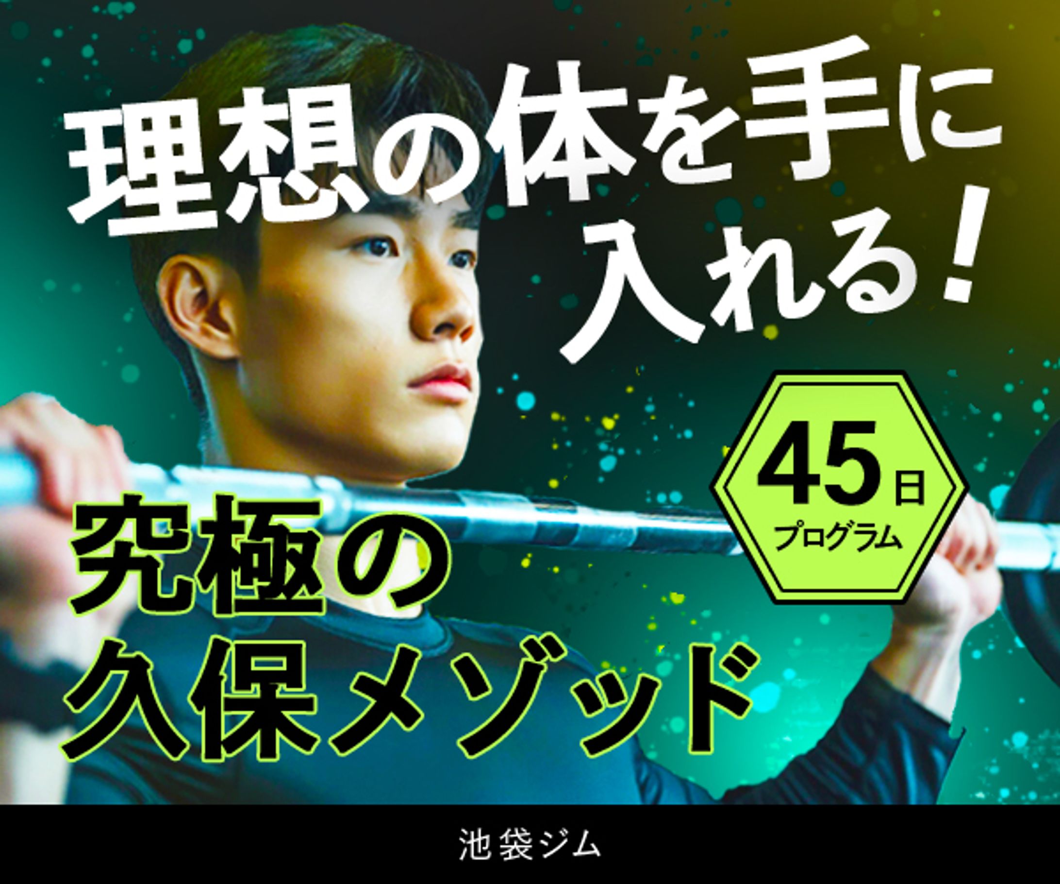 広告バナー：スポーツジム-1