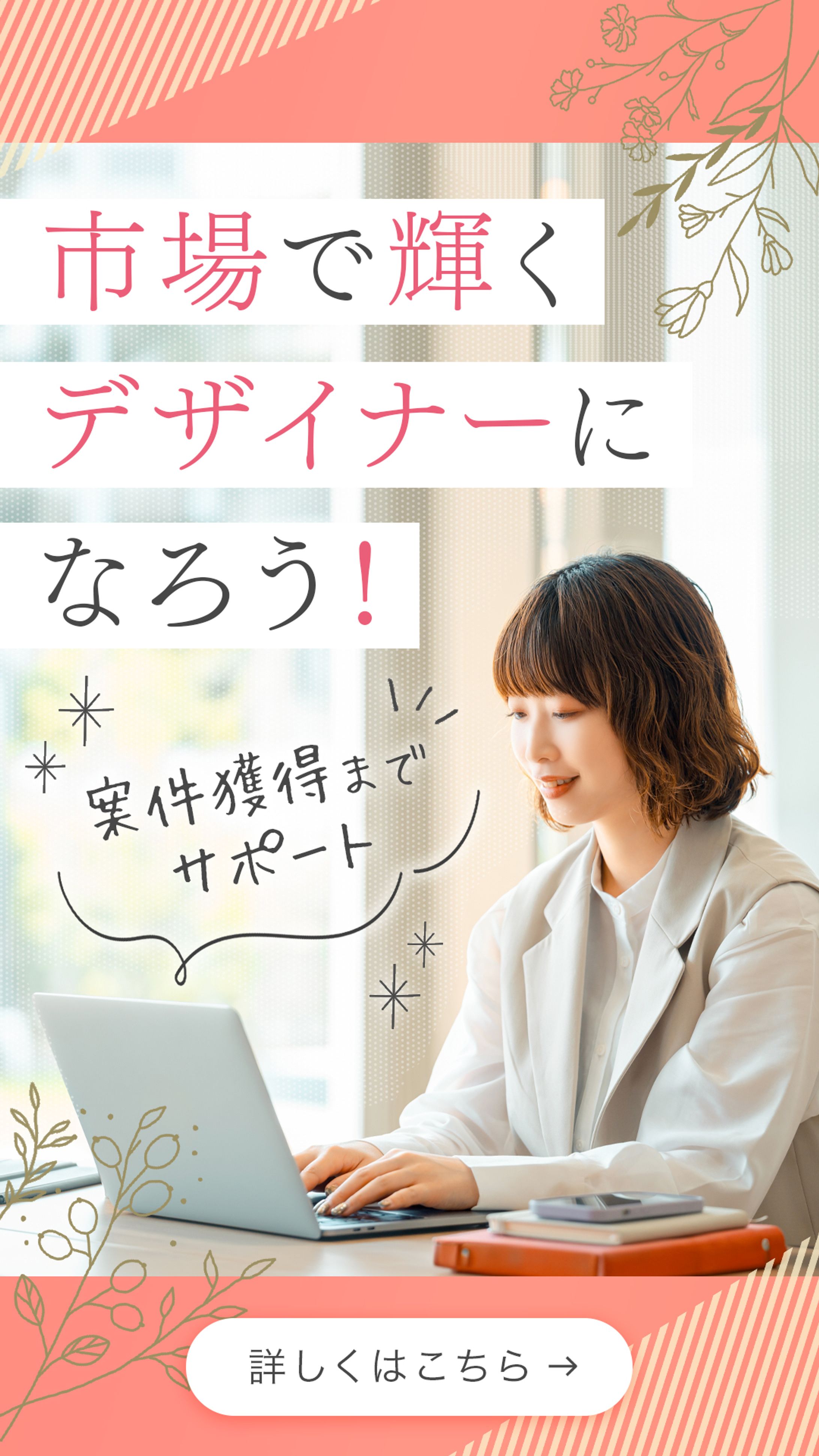 【実務案件】バナー：デザイナー育成講座バナー-1