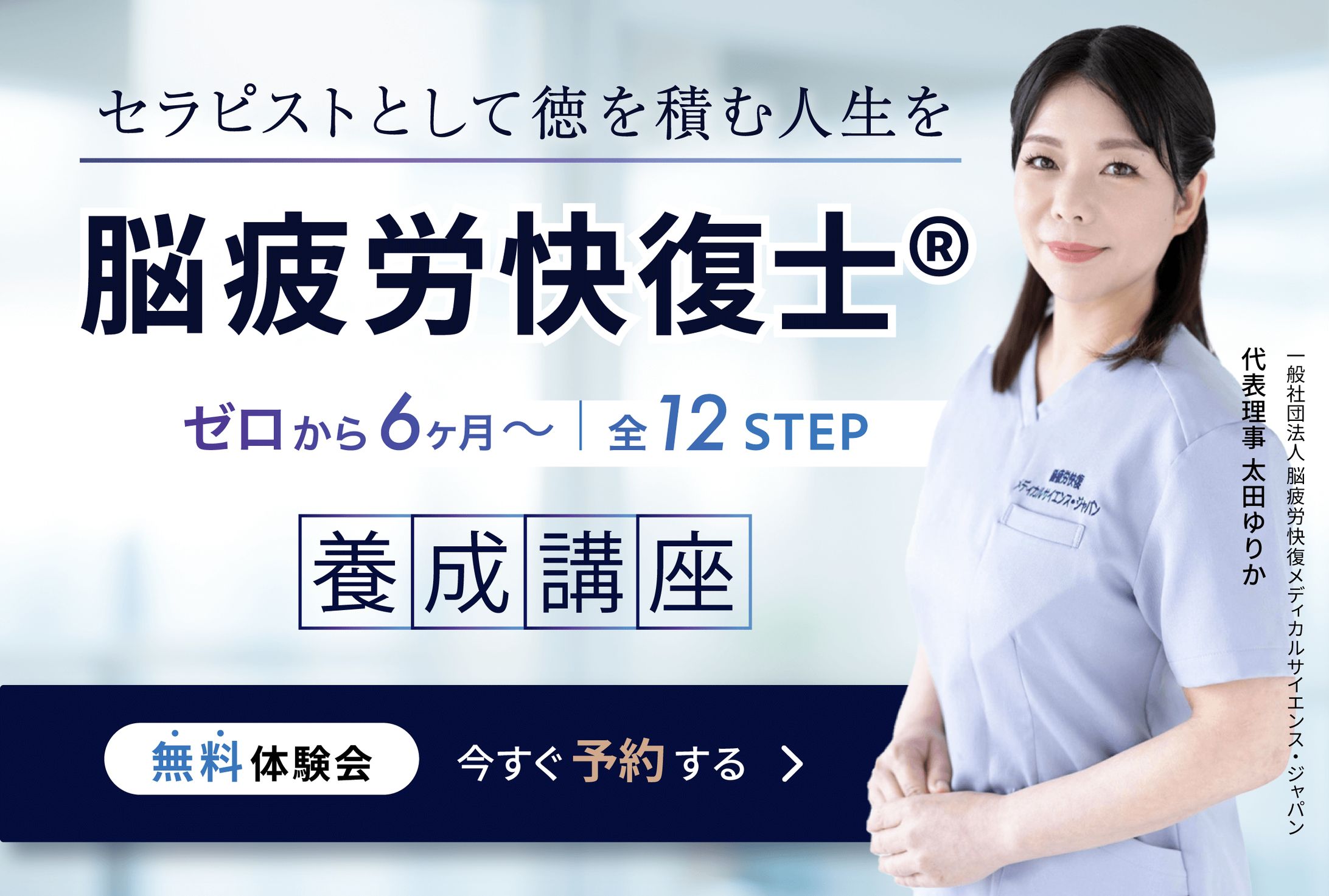 脳疲労快復士® 養成講座の集客用LINEリッチメニューデザイン-1