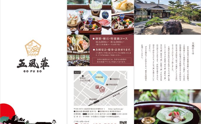 五風荘様 三つ折りリーフレット