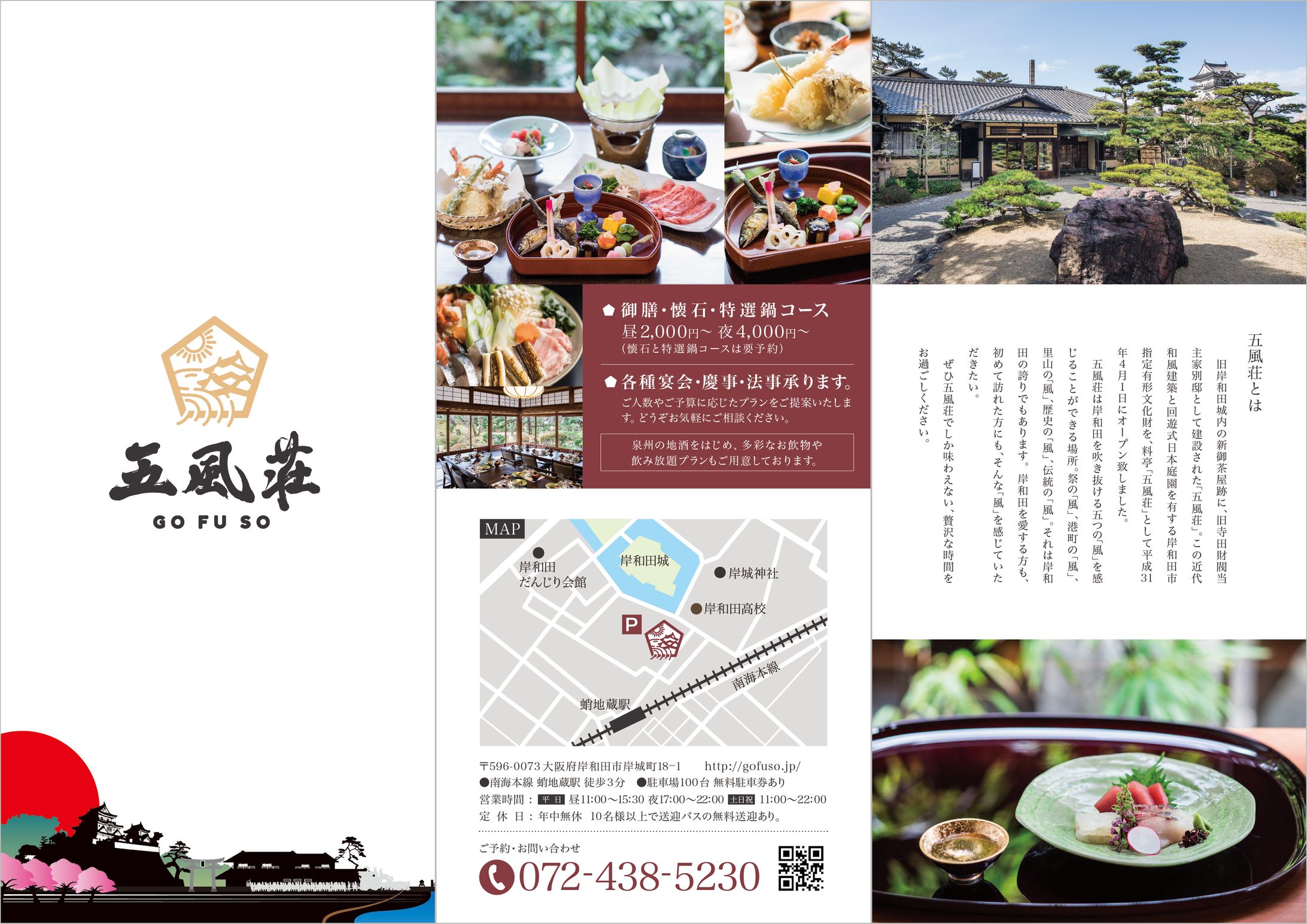五風荘様 三つ折りリーフレット-1