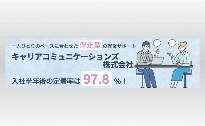 転職エージェント　バナー