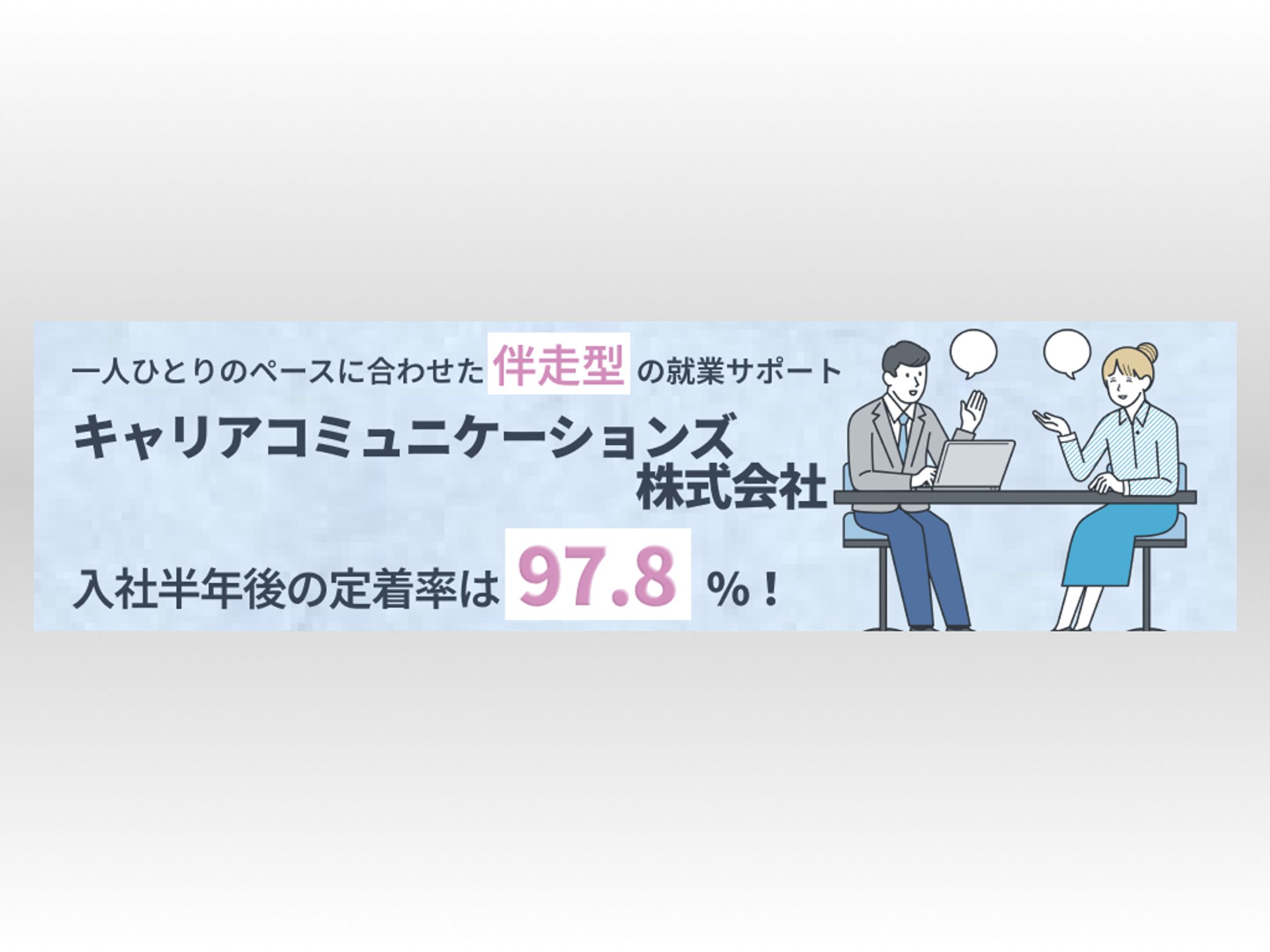 転職エージェント　バナー-1