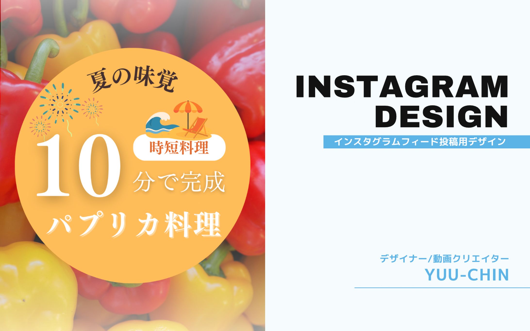 Instagram投稿/時短料理-1