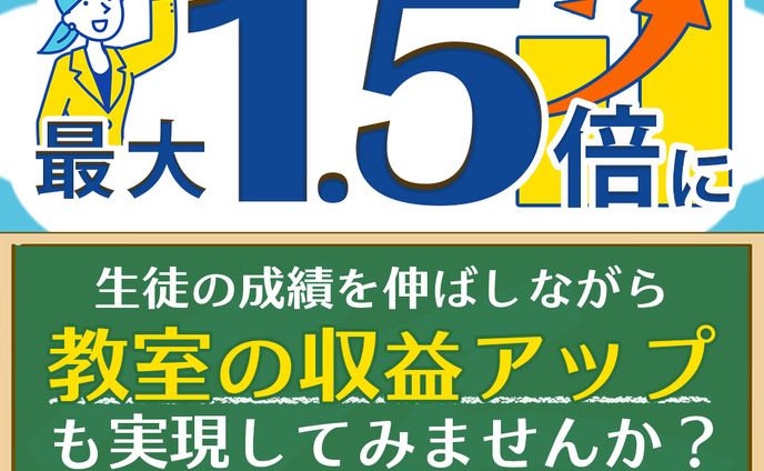 塾経営バナー 修正案 のコピー