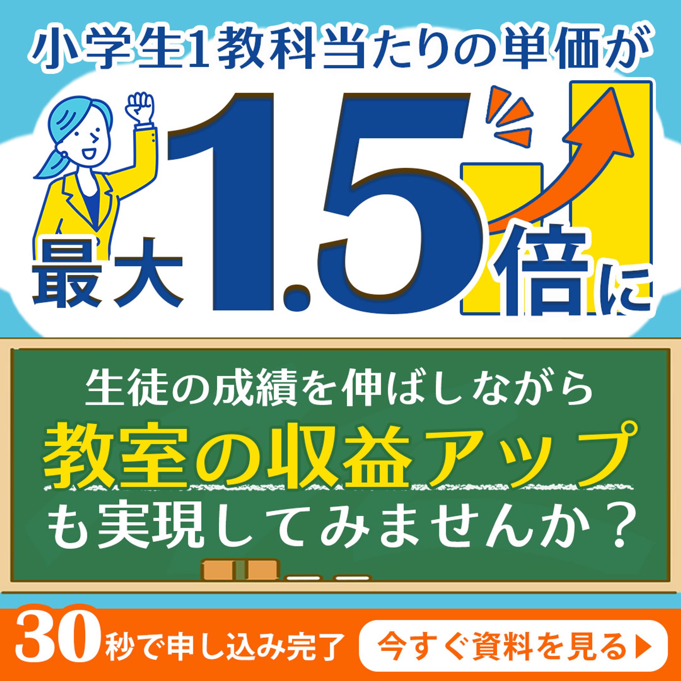 塾経営バナー 修正案 のコピー-1