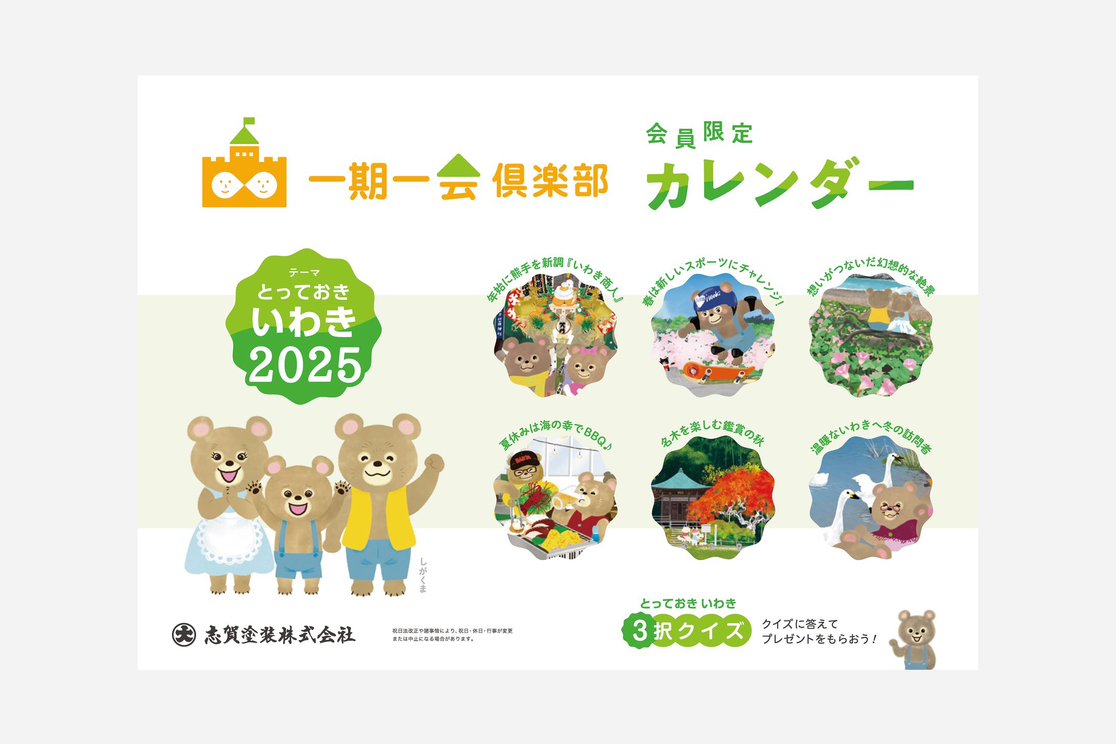 一期一会倶楽部カレンダー-1