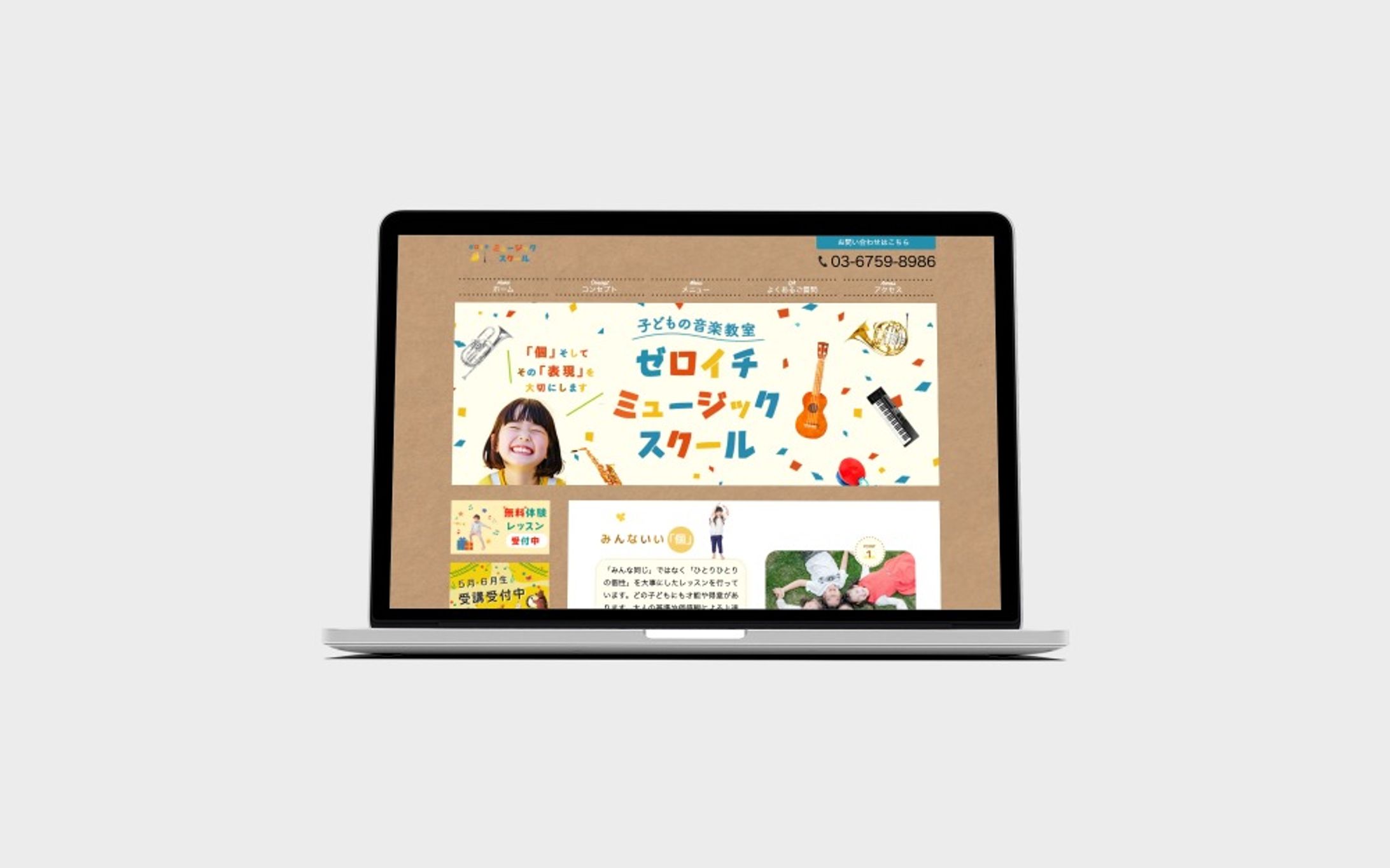 HP✳︎ミュージックスクール-1
