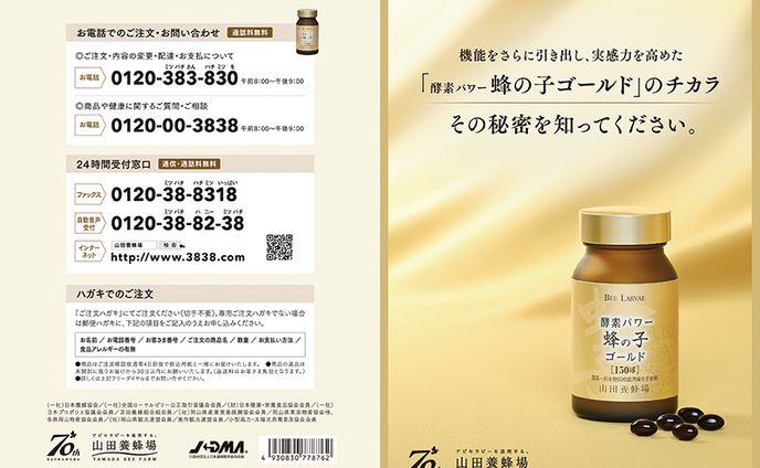 山田養蜂場 ブランドブック
