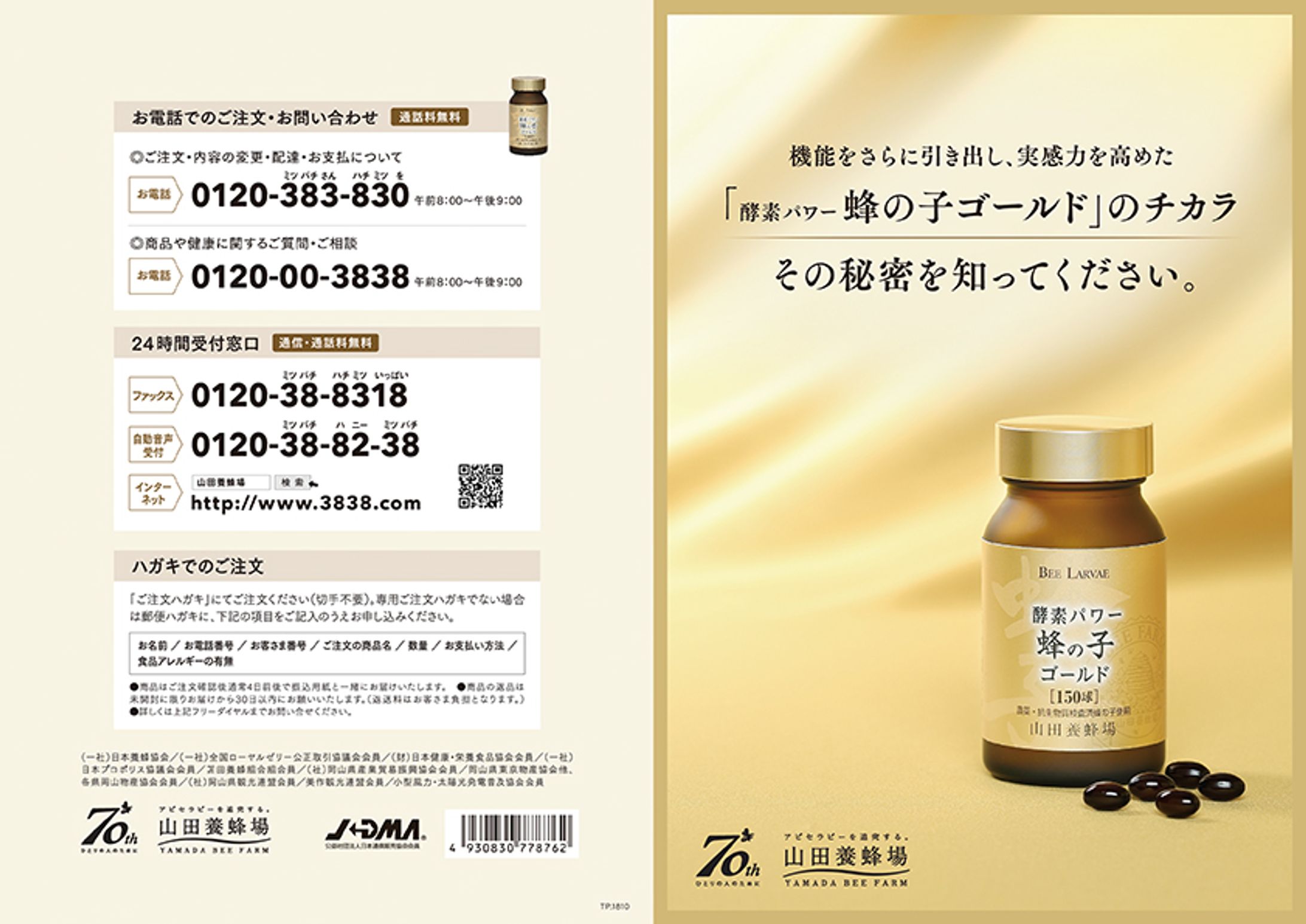 山田養蜂場 ブランドブック-1