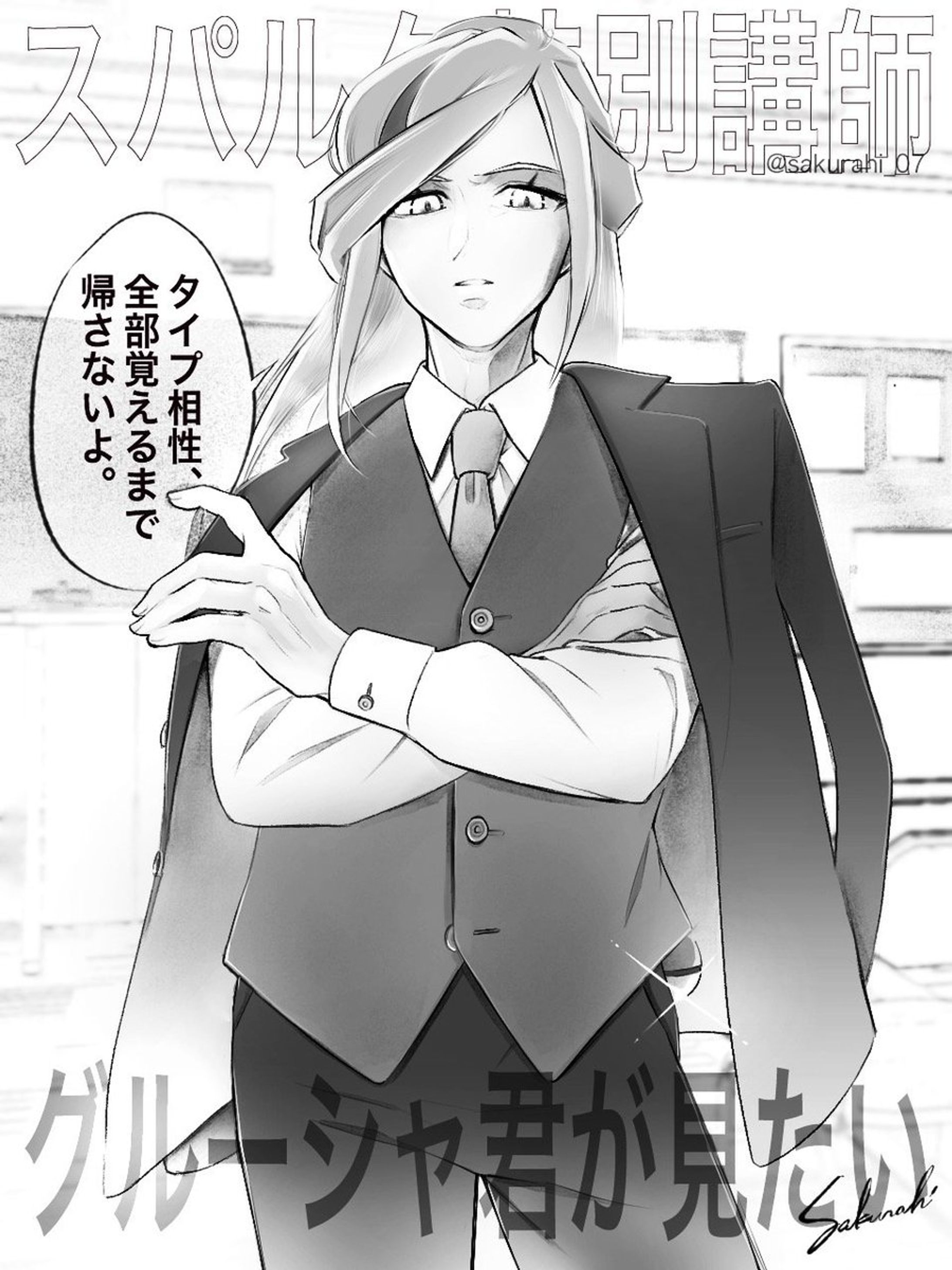 特別講師（dlc前妄想）-1