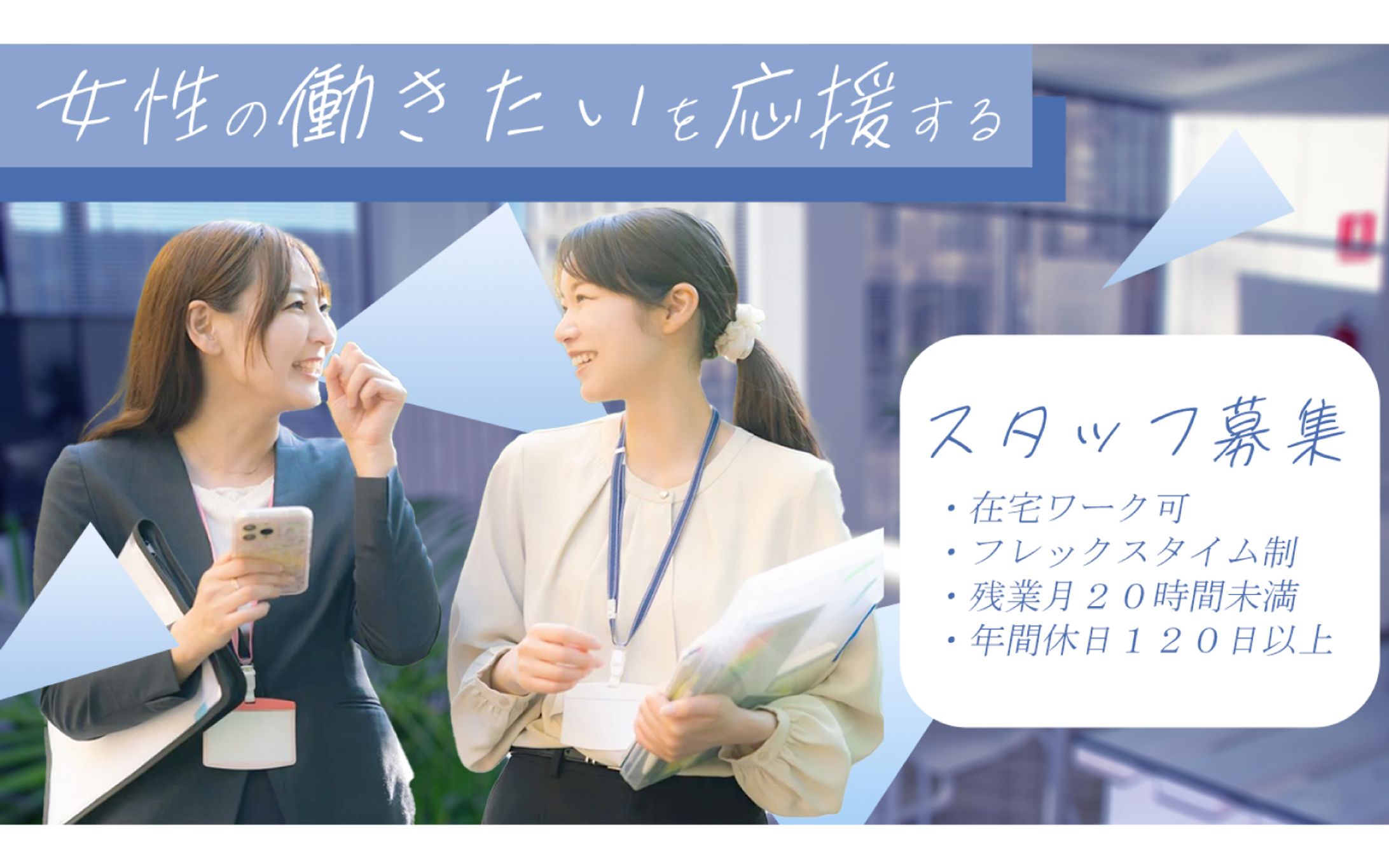 女性向け求人広告-1