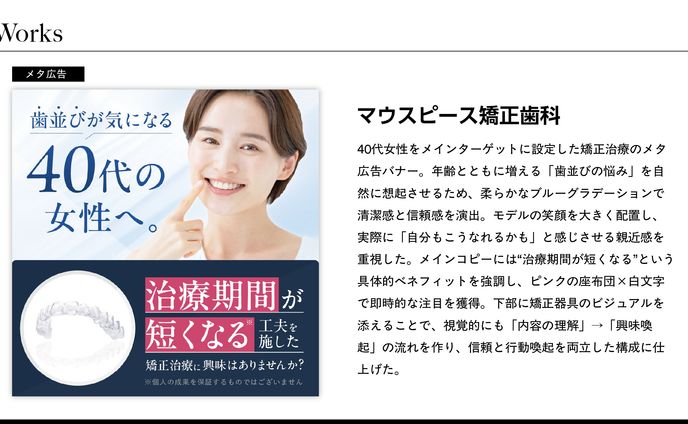 メタ広告デザイン