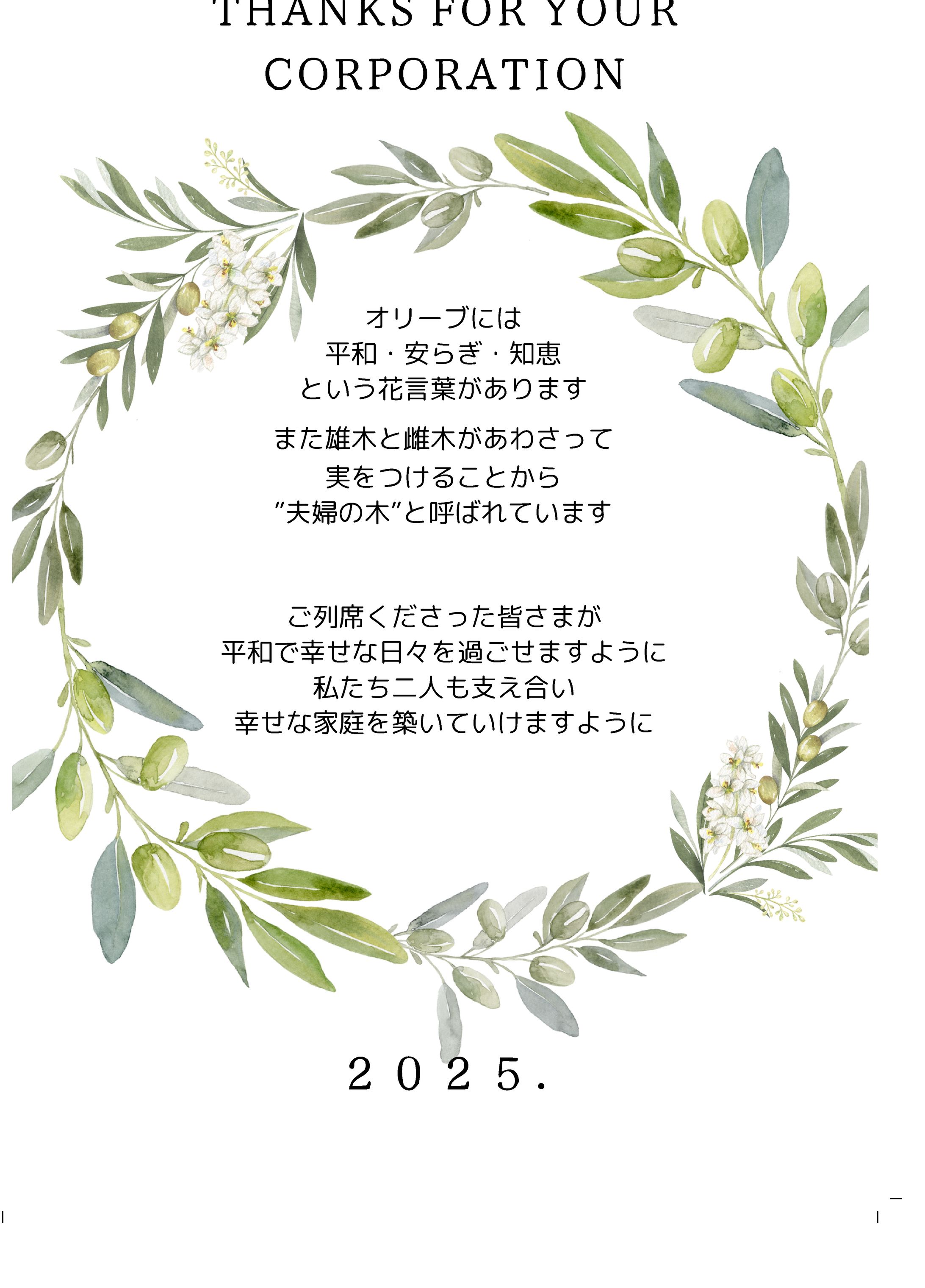 オリーブ植樹の儀　説明文-1