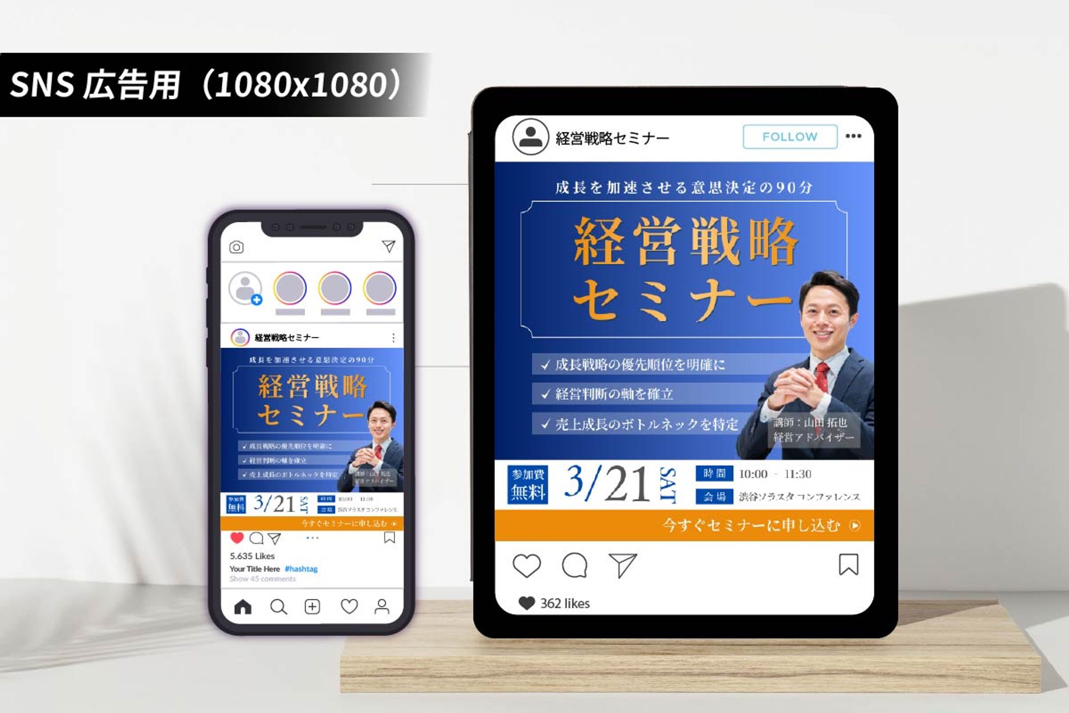【バナー｜想定案件】経営戦略セミナー　告知バナー-1