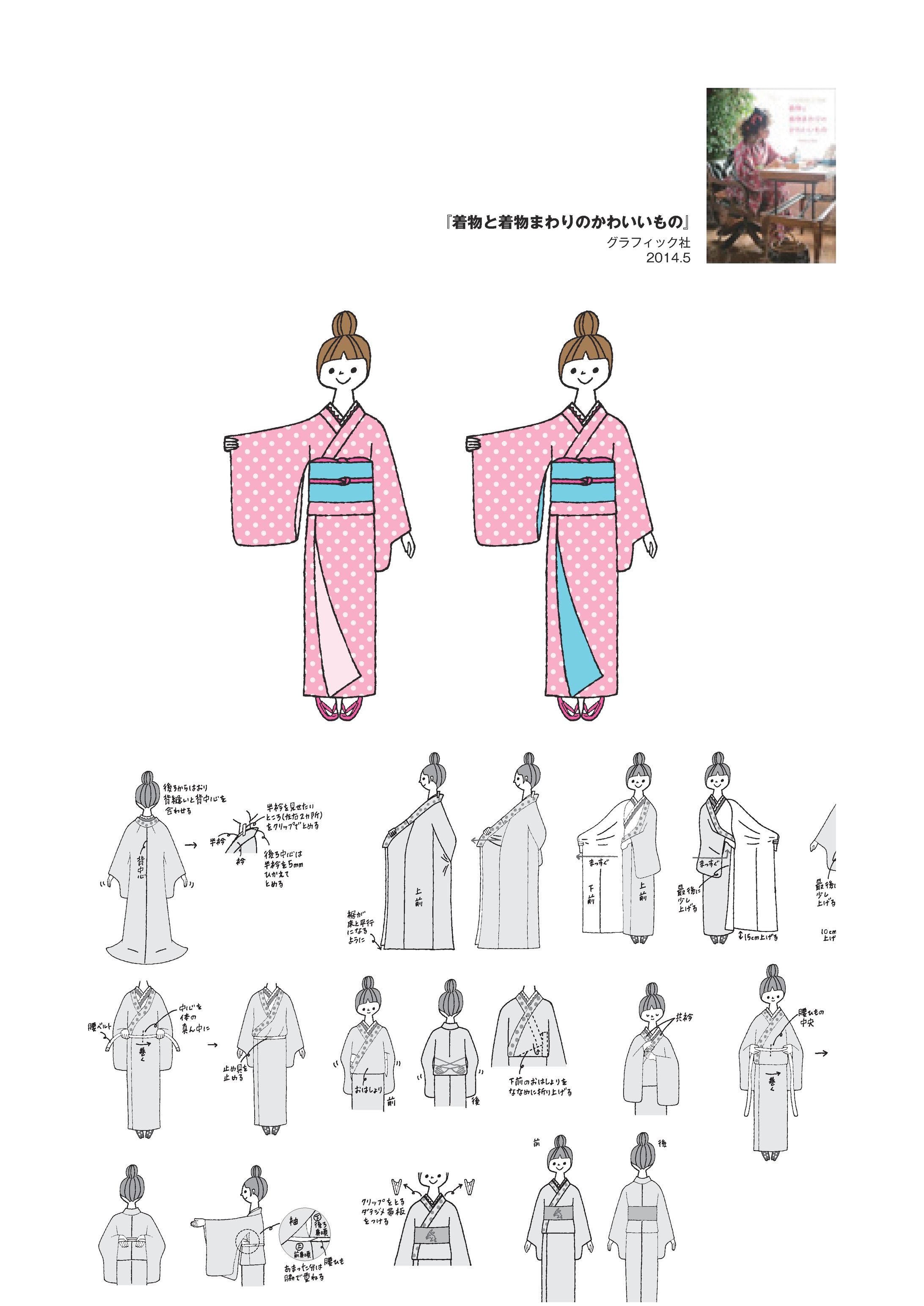 着物ムックイラスト-1