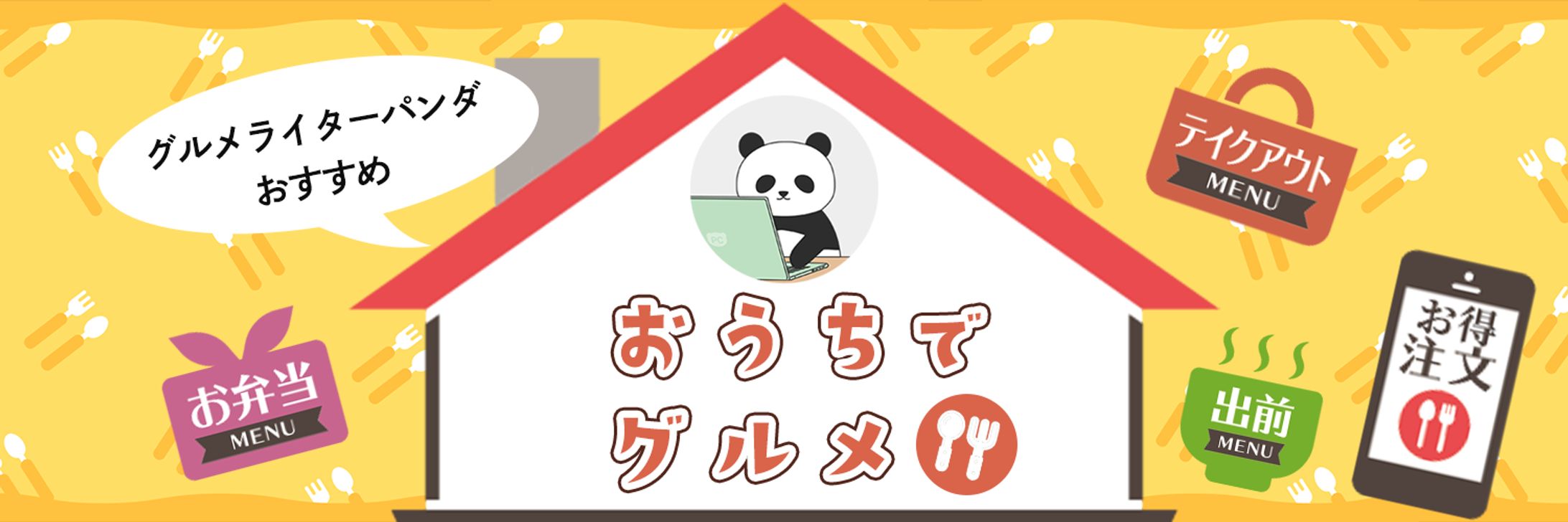 【ヘッダー7】グルメライターアカウント-1