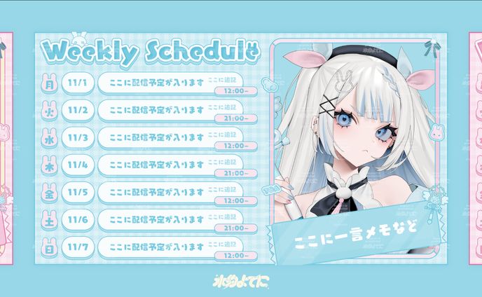 SCHEDULE DESIGN┊︎月詠とあ