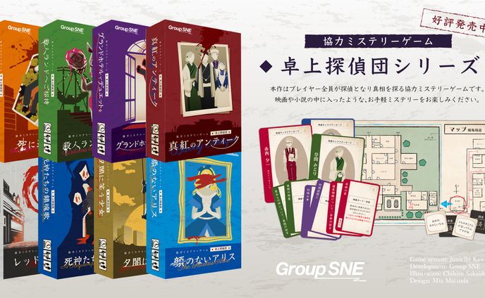 ボードゲーム「卓上探偵シリーズ」パッケージデザイン