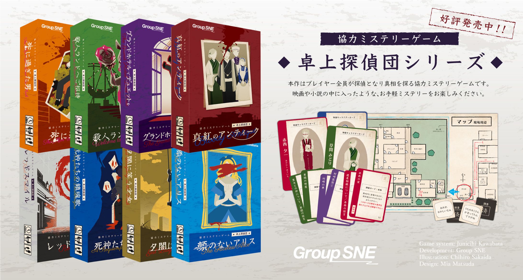 ボードゲーム「卓上探偵シリーズ」パッケージデザイン-1