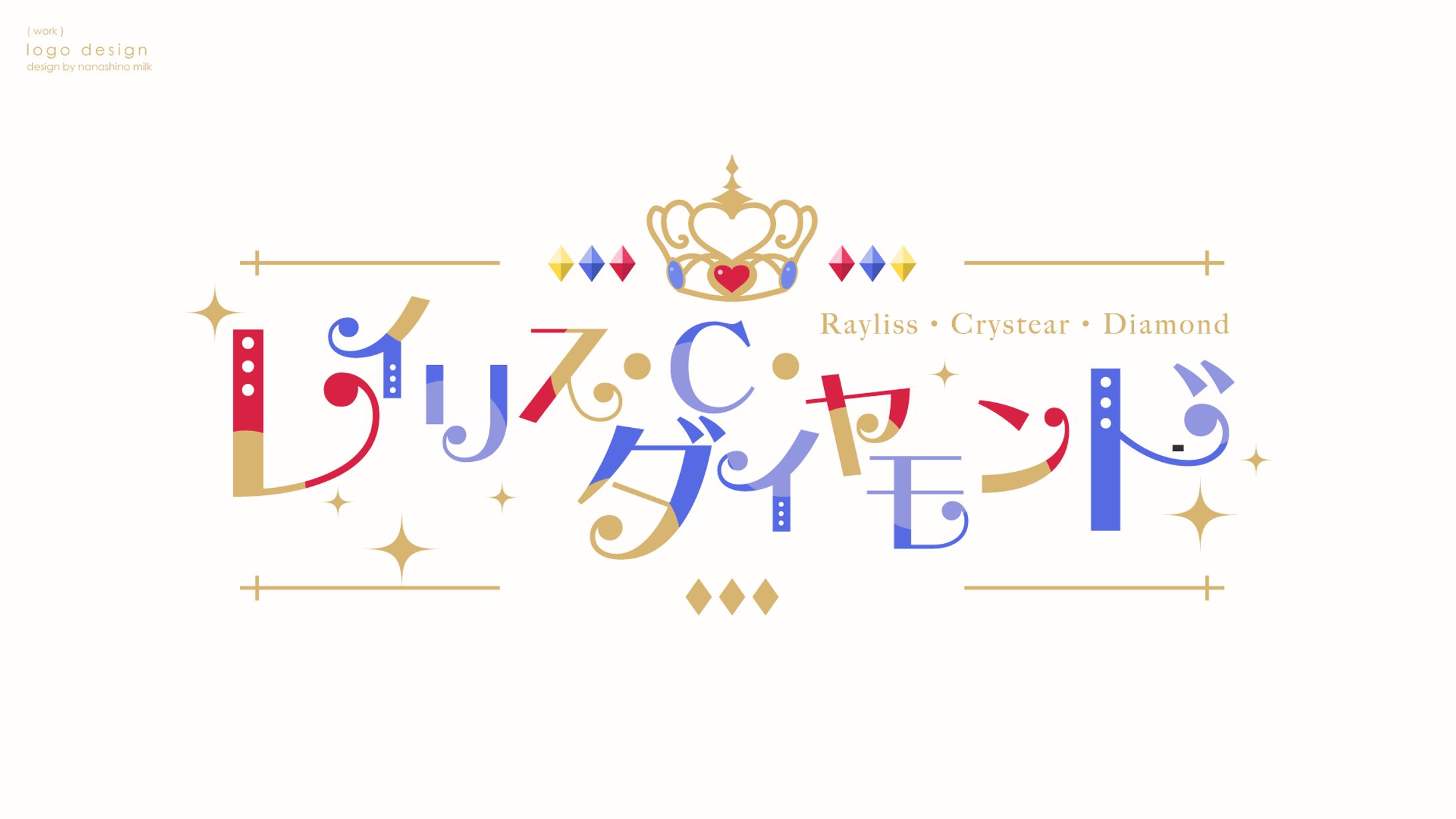 レイリス・クリスティア・ダイヤモンド様 ロゴ-1