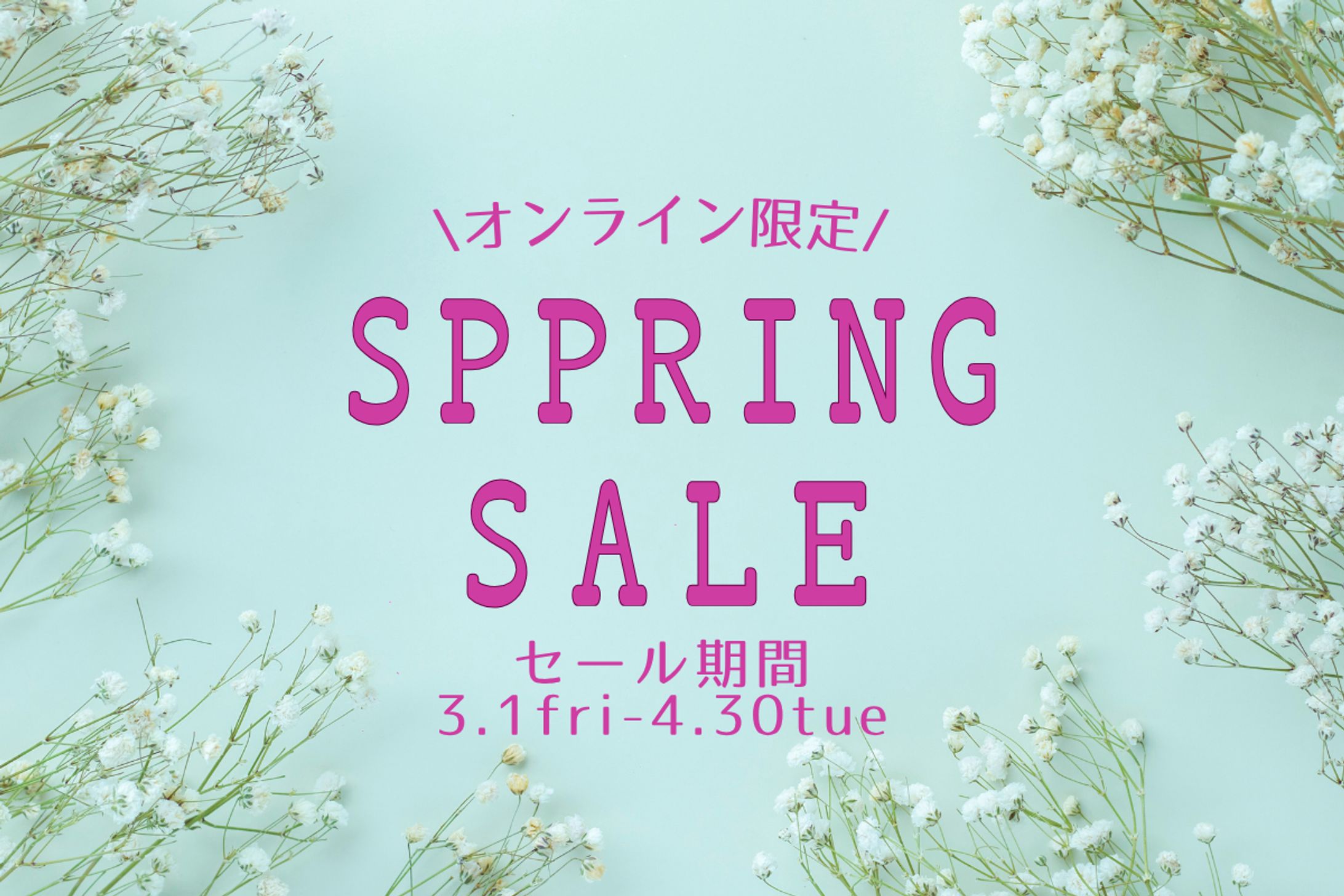 SPPRING SALE(自主制作)-1