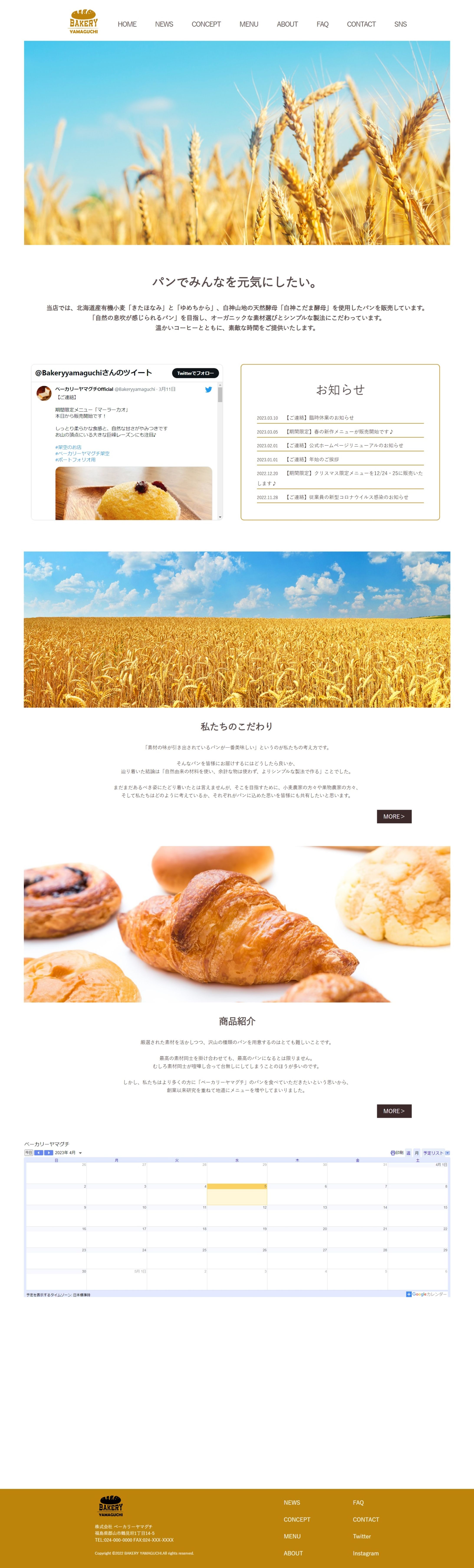 WEBサイト | ベーカリーヤマグチ-1