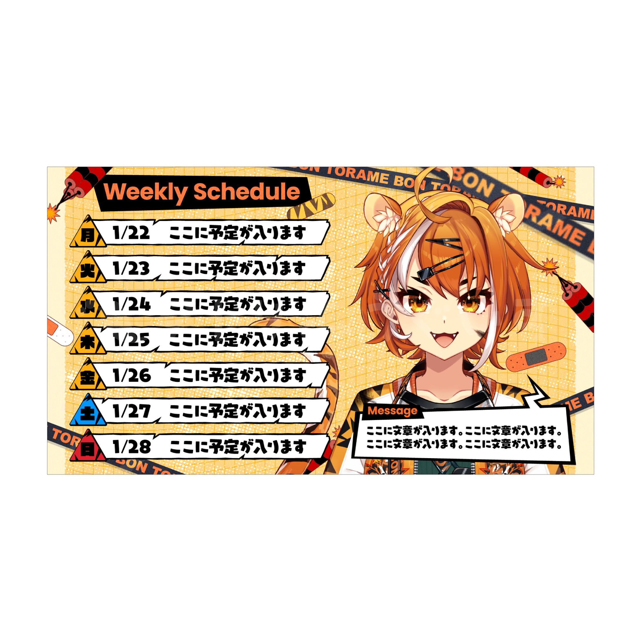 スケジュール表デザイン - 虎眼ぼん さま-1