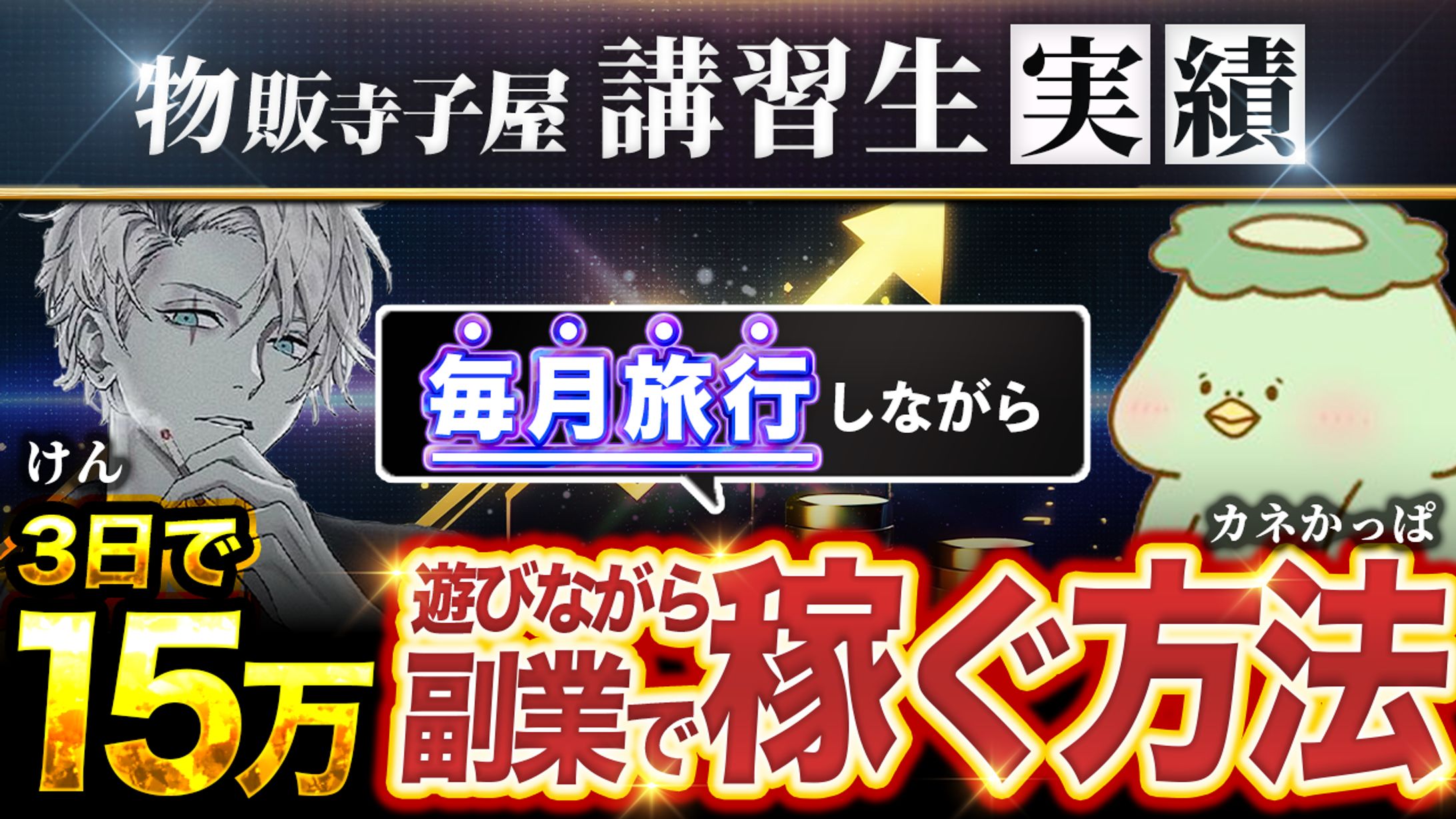 【実績】けん様_対談動画サムネ-1