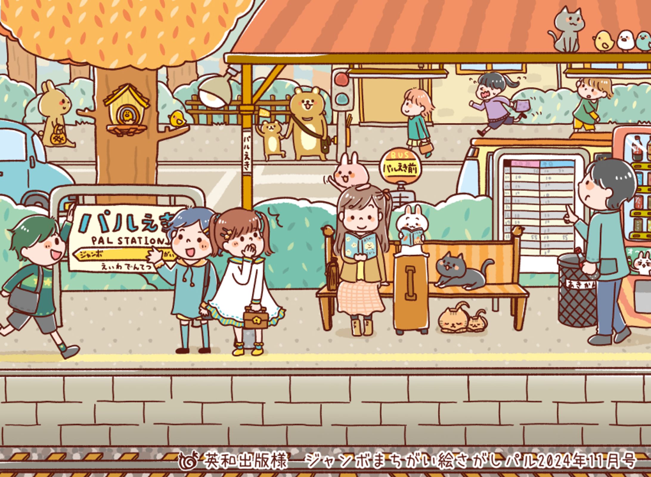 駅で待ち合わせ-1