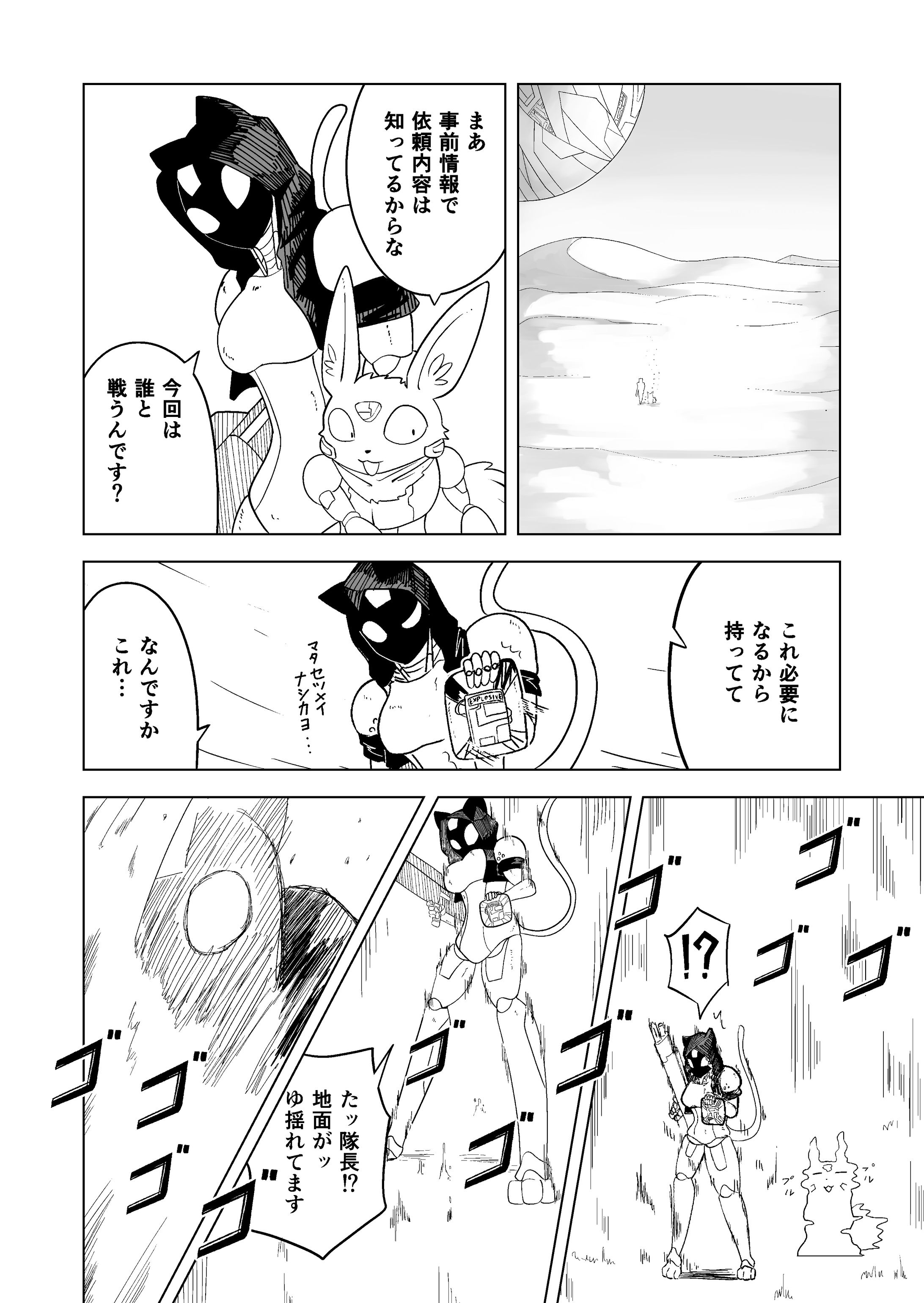 ケモロボ隊長とネコミミロボ娘漫画-1