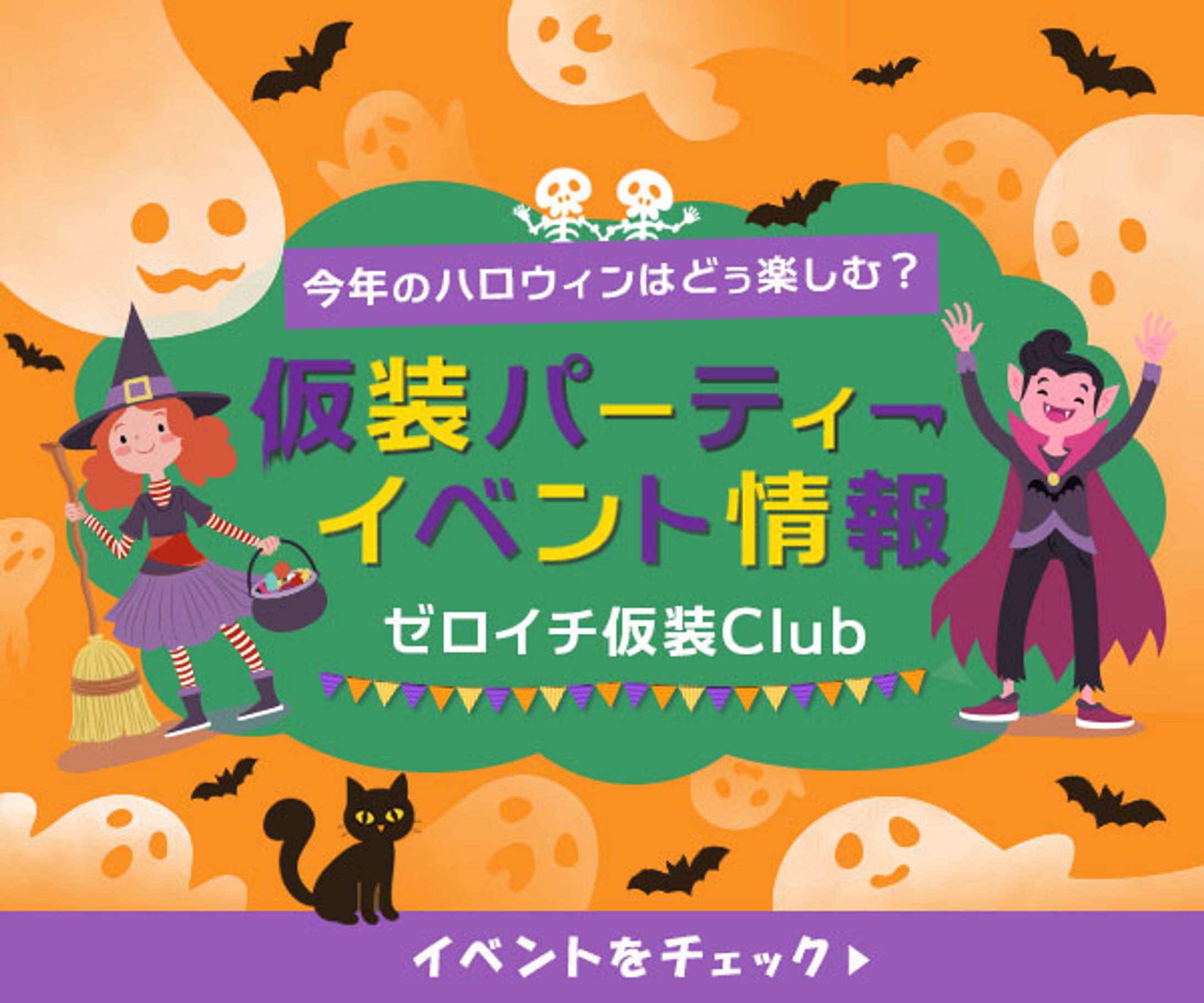 バナー：イベント-1