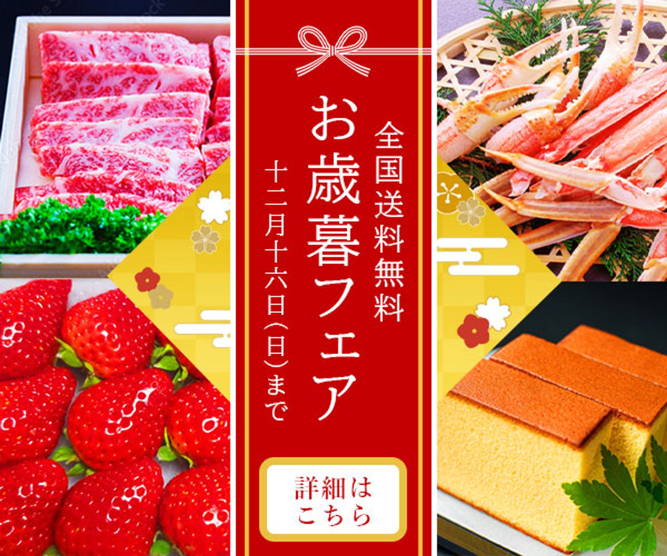 バナー：お歳暮フェア-1