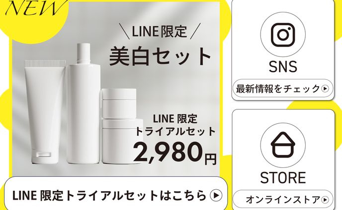 【リッチメニュー】コスメ系②