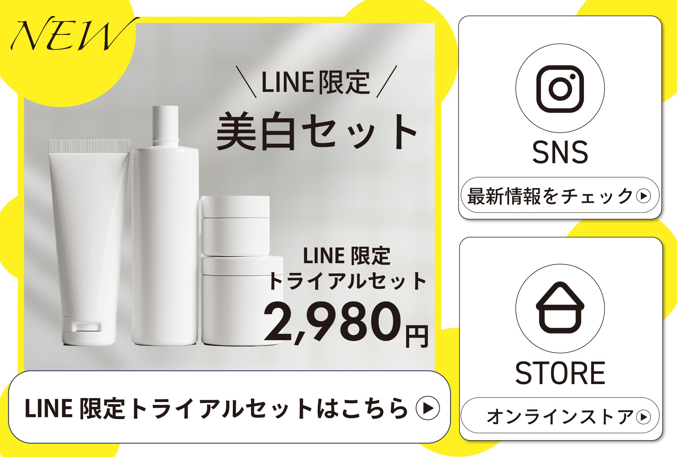 【リッチメニュー】コスメ系②-1