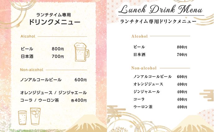 和風ドリンクメニュー