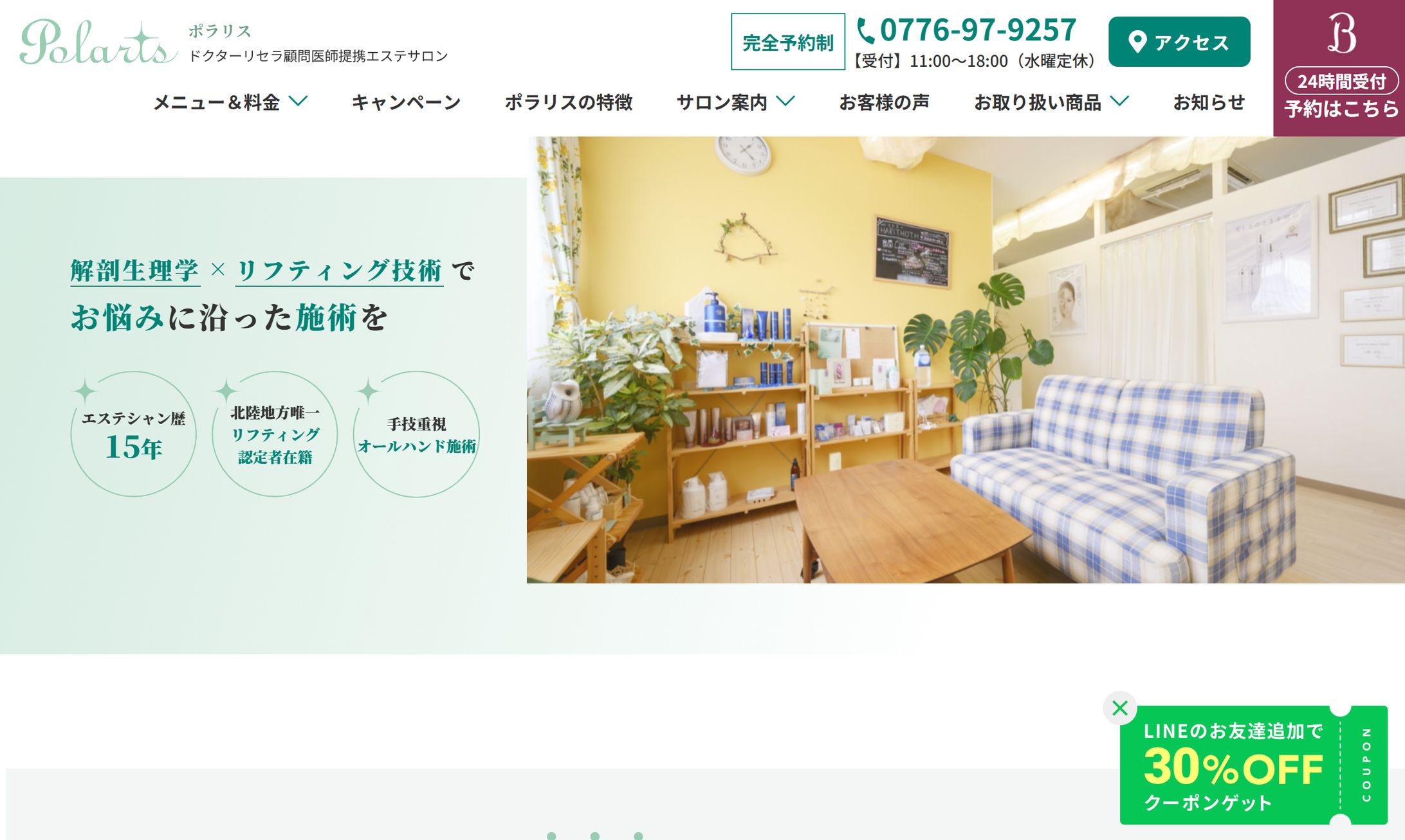 Polaris／コーポレートサイト-1